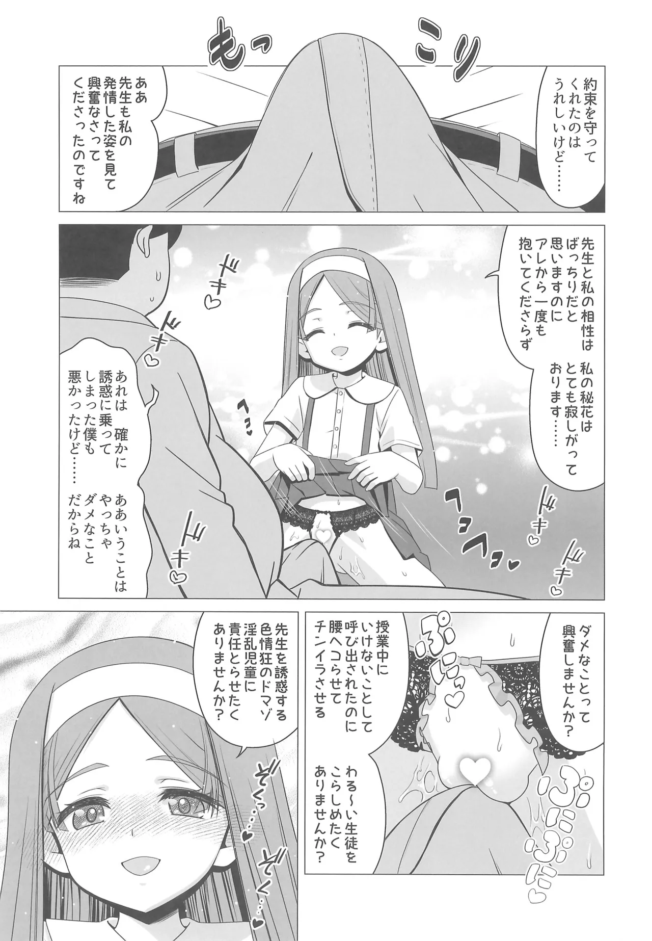 王慈未來はドM罪人 - page7