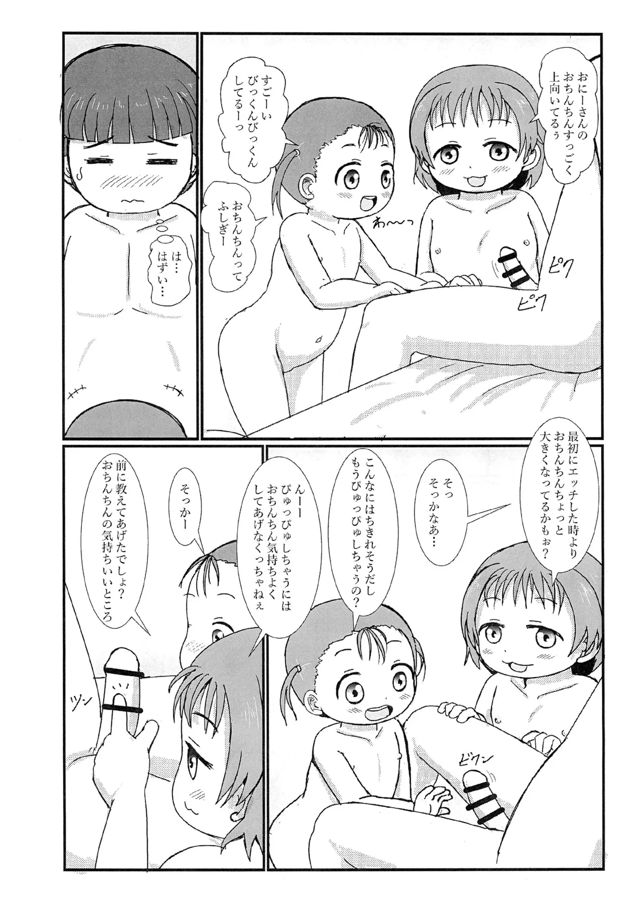 おとなりのえっちがだいすきな姉妹とボクと - page10