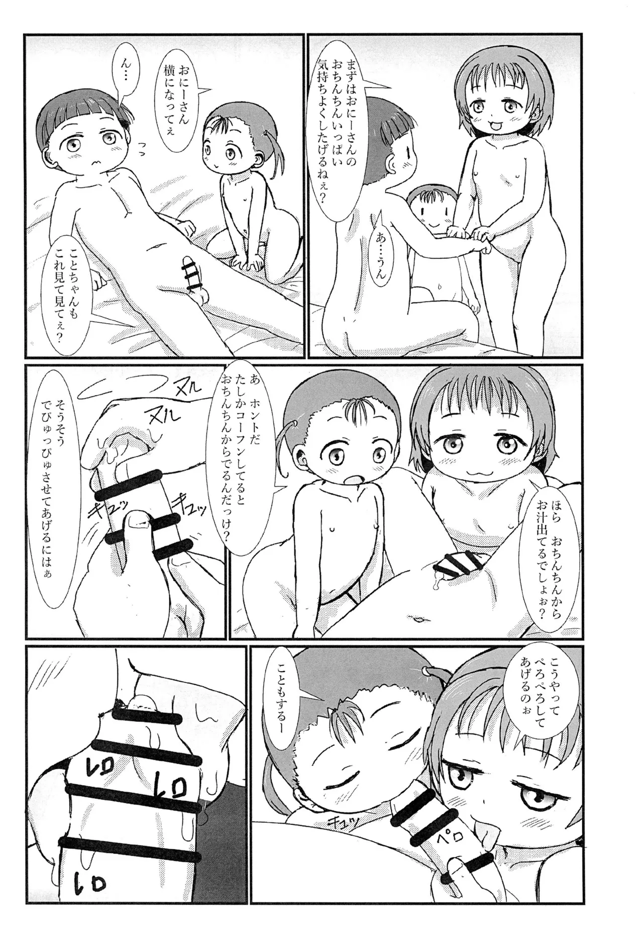 おとなりのえっちがだいすきな姉妹とボクと - page11