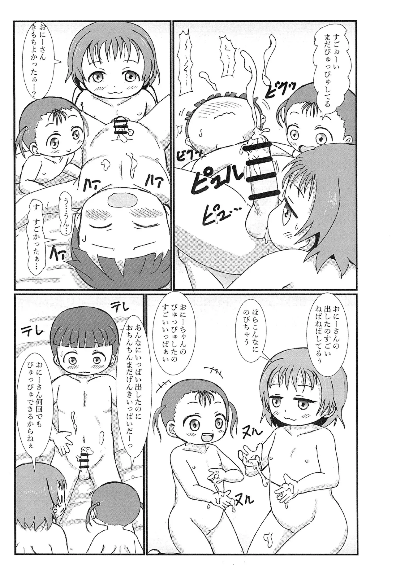 おとなりのえっちがだいすきな姉妹とボクと - page13