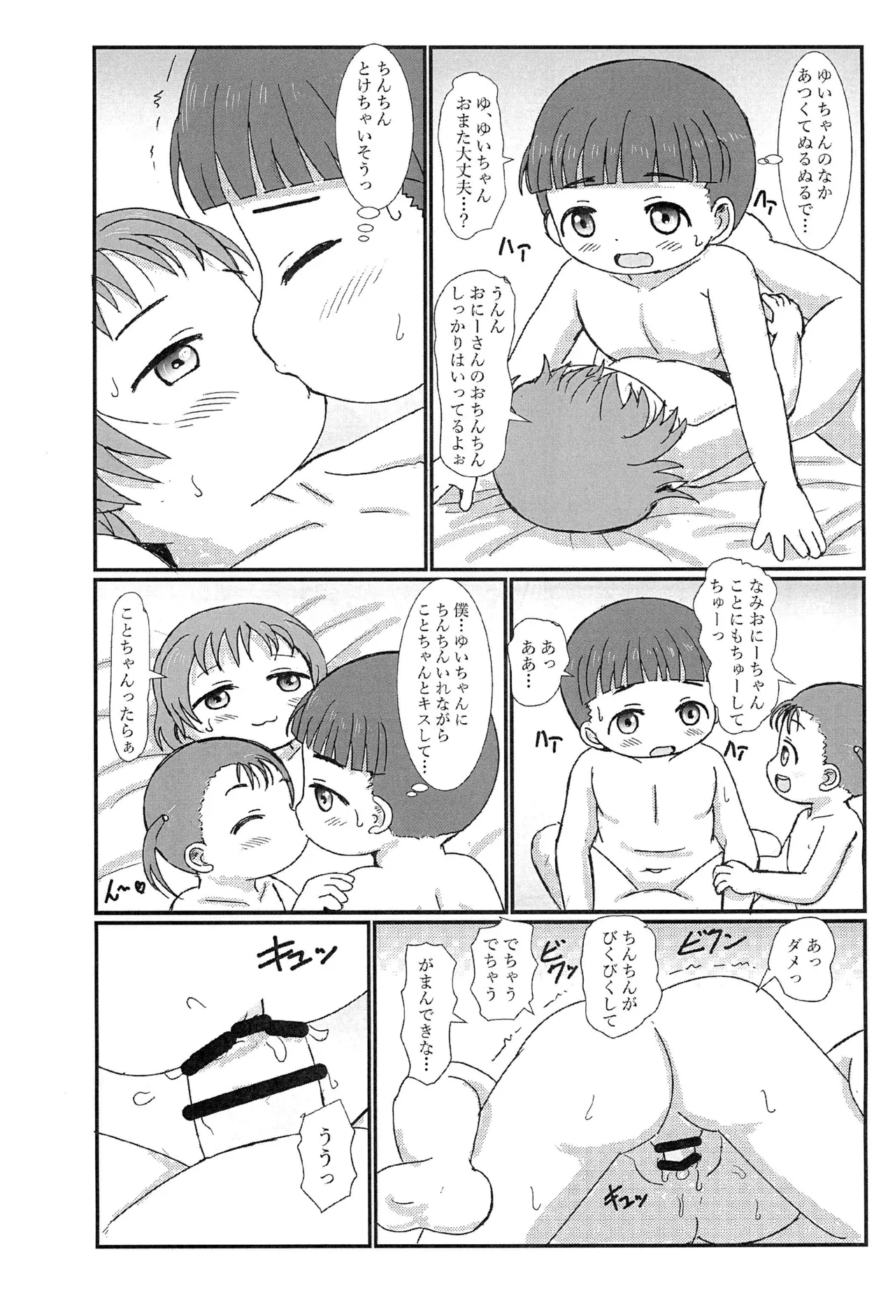 おとなりのえっちがだいすきな姉妹とボクと - page18