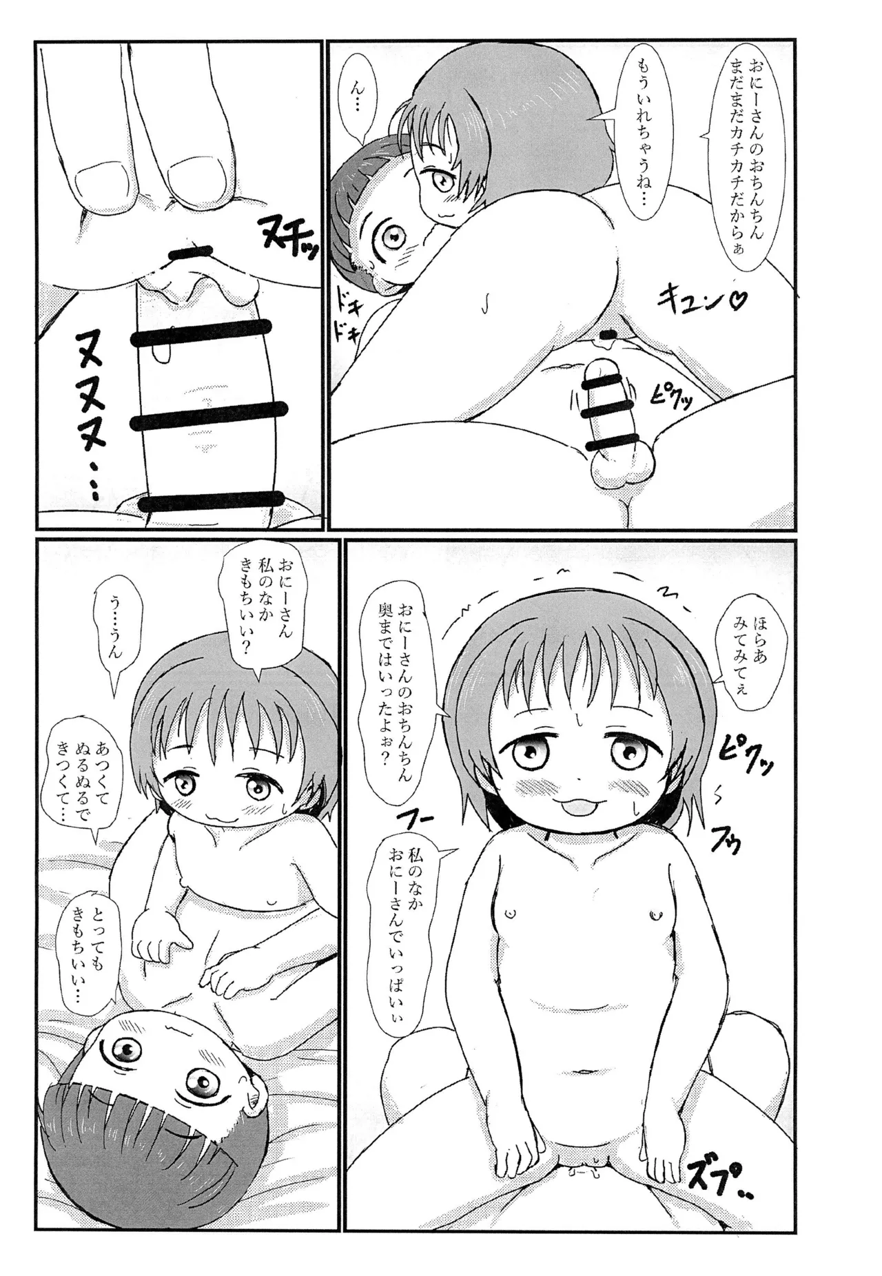 おとなりのえっちがだいすきな姉妹とボクと - page21