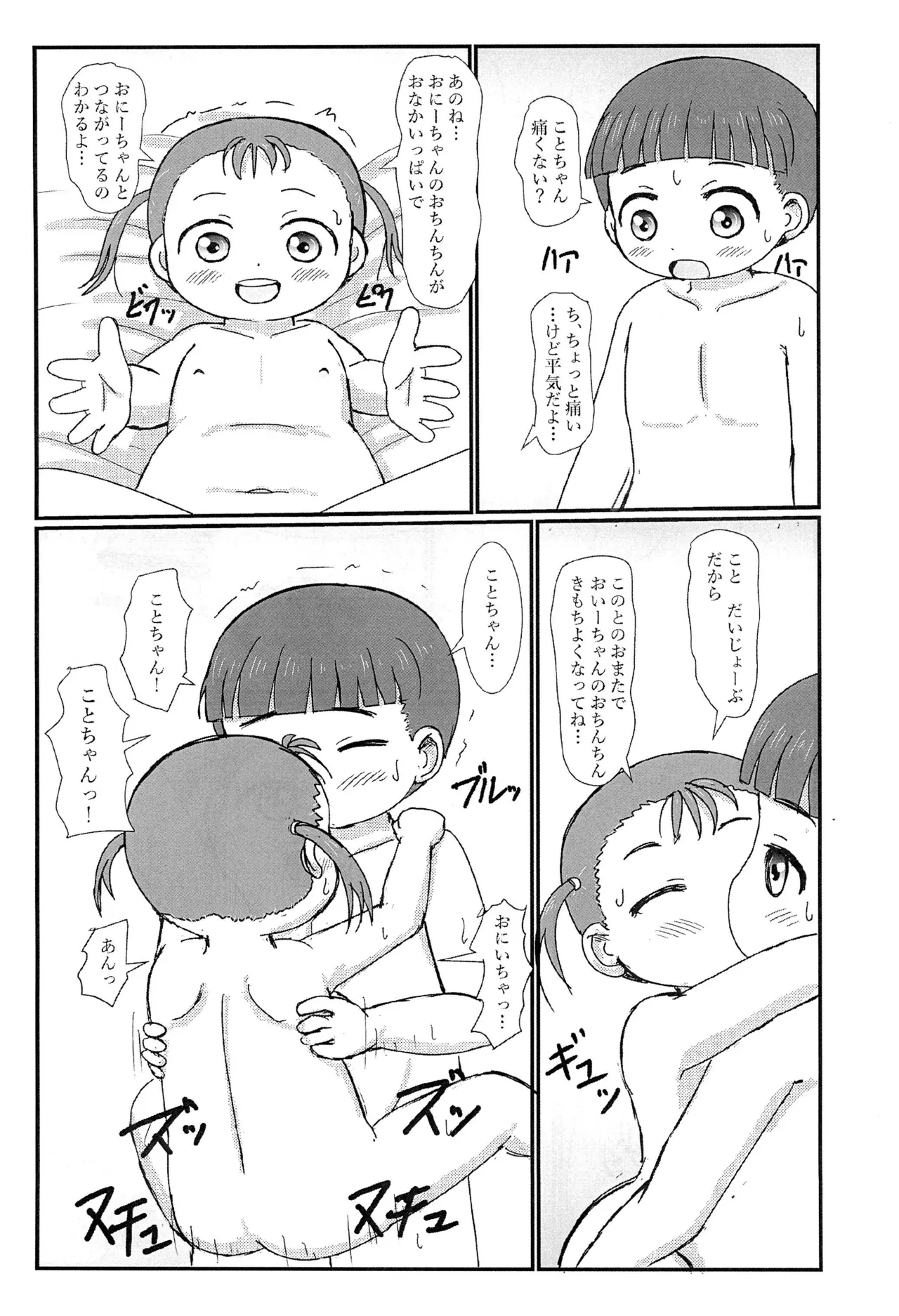 おとなりのえっちがだいすきな姉妹とボクと - page29