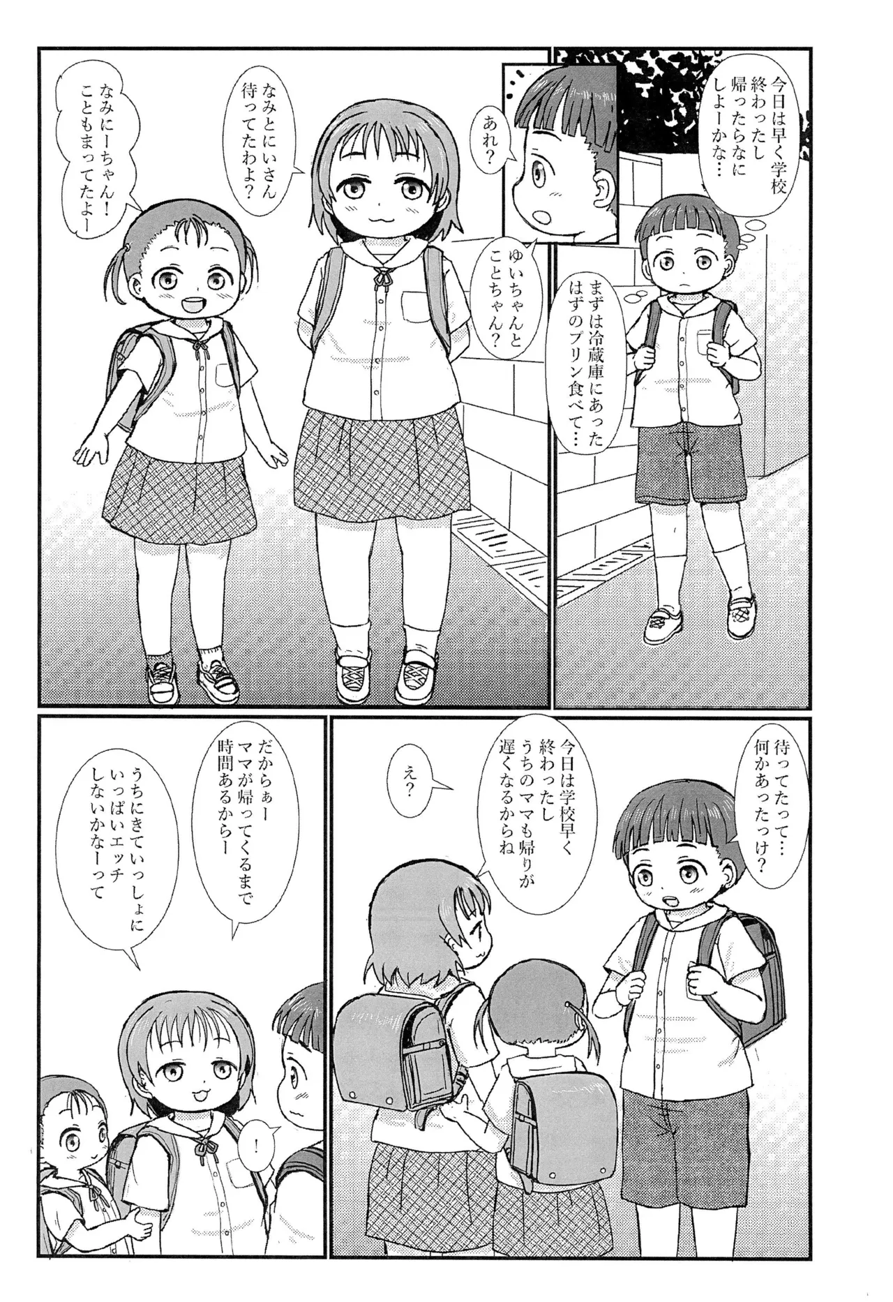 おとなりのえっちがだいすきな姉妹とボクと - page3