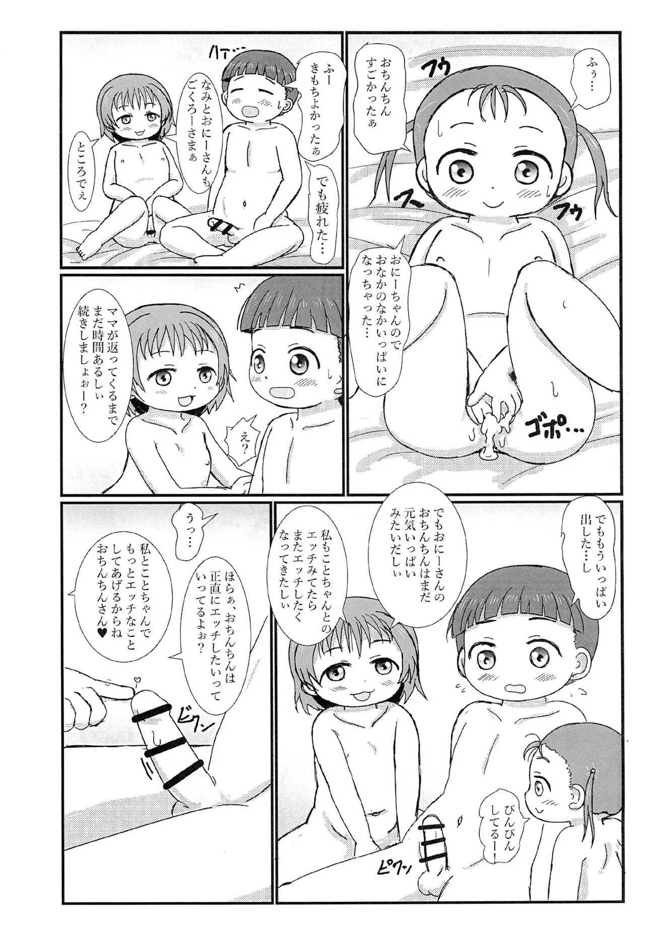 おとなりのえっちがだいすきな姉妹とボクと - page32