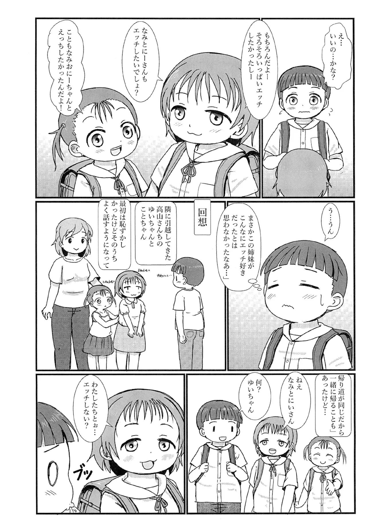 おとなりのえっちがだいすきな姉妹とボクと - page4