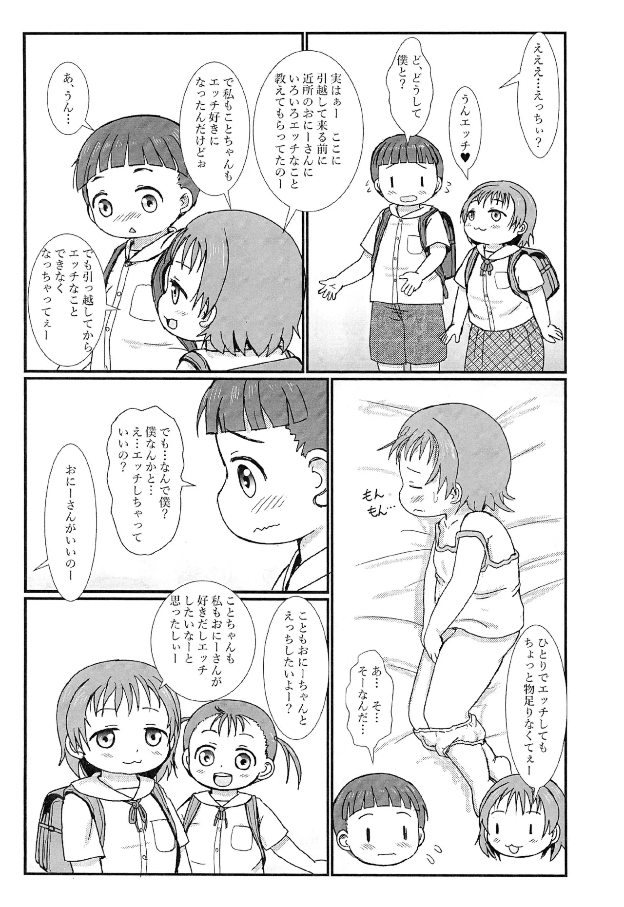 おとなりのえっちがだいすきな姉妹とボクと - page5