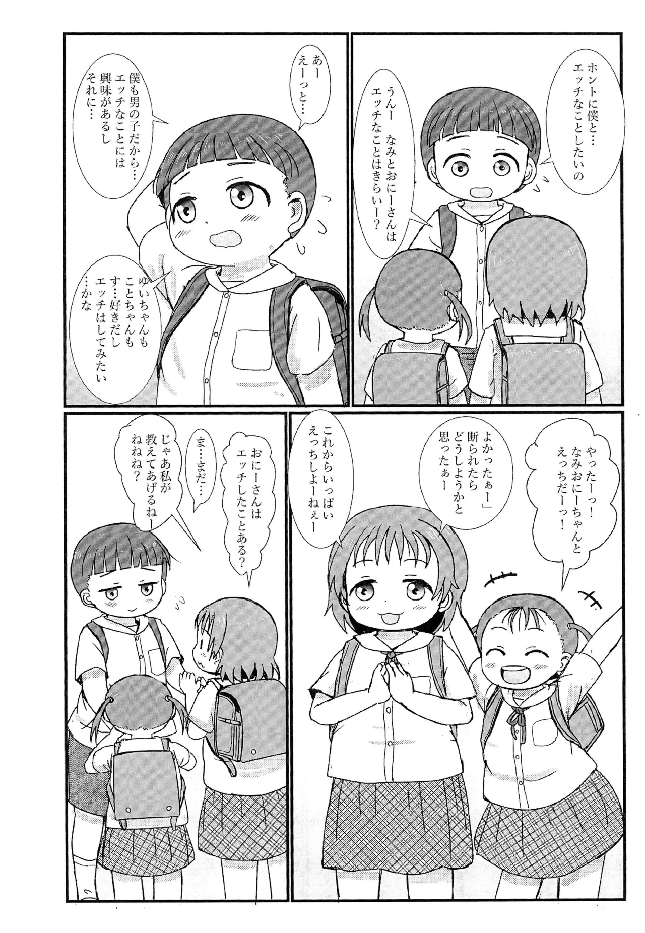 おとなりのえっちがだいすきな姉妹とボクと - page6