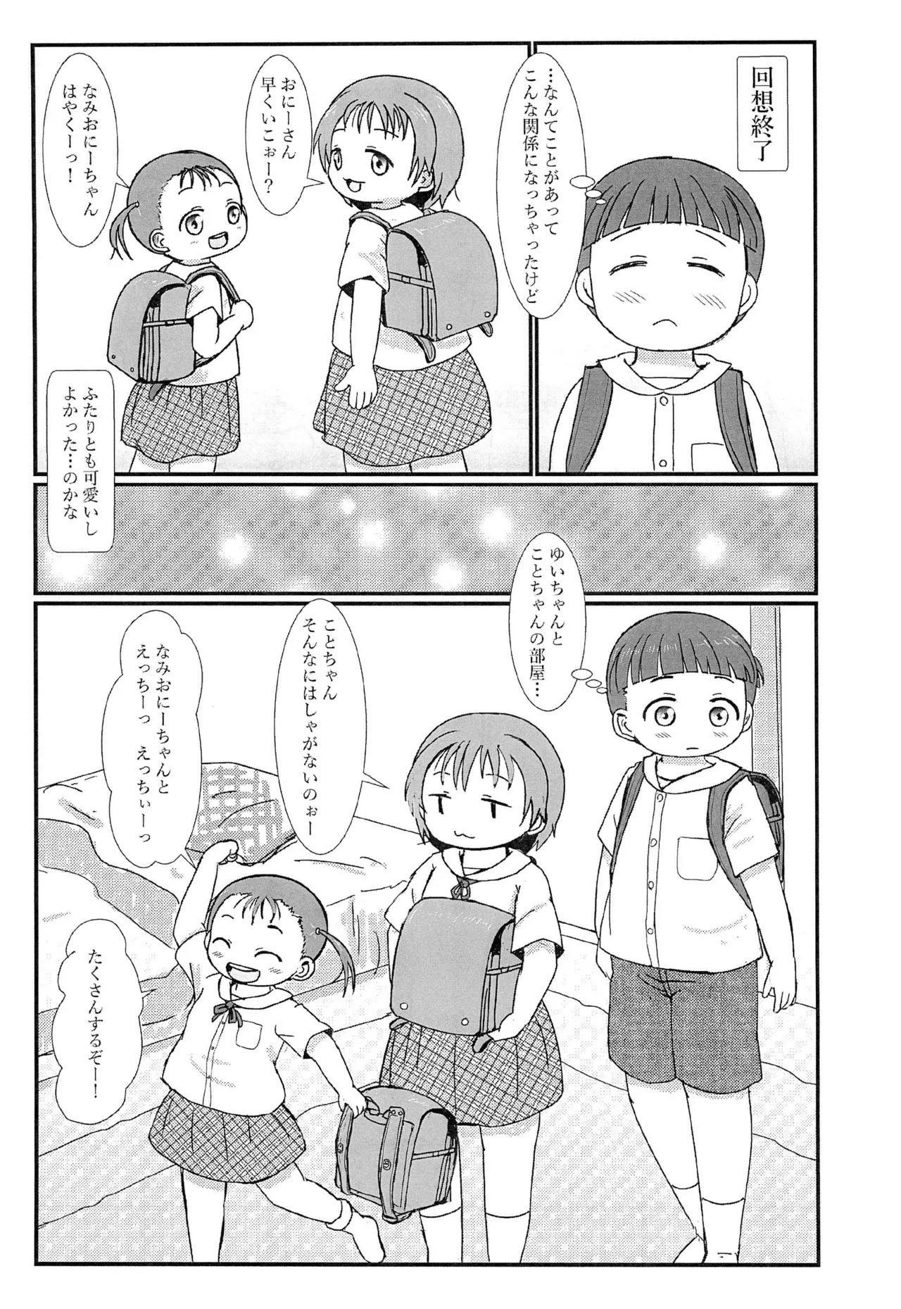 おとなりのえっちがだいすきな姉妹とボクと - page7