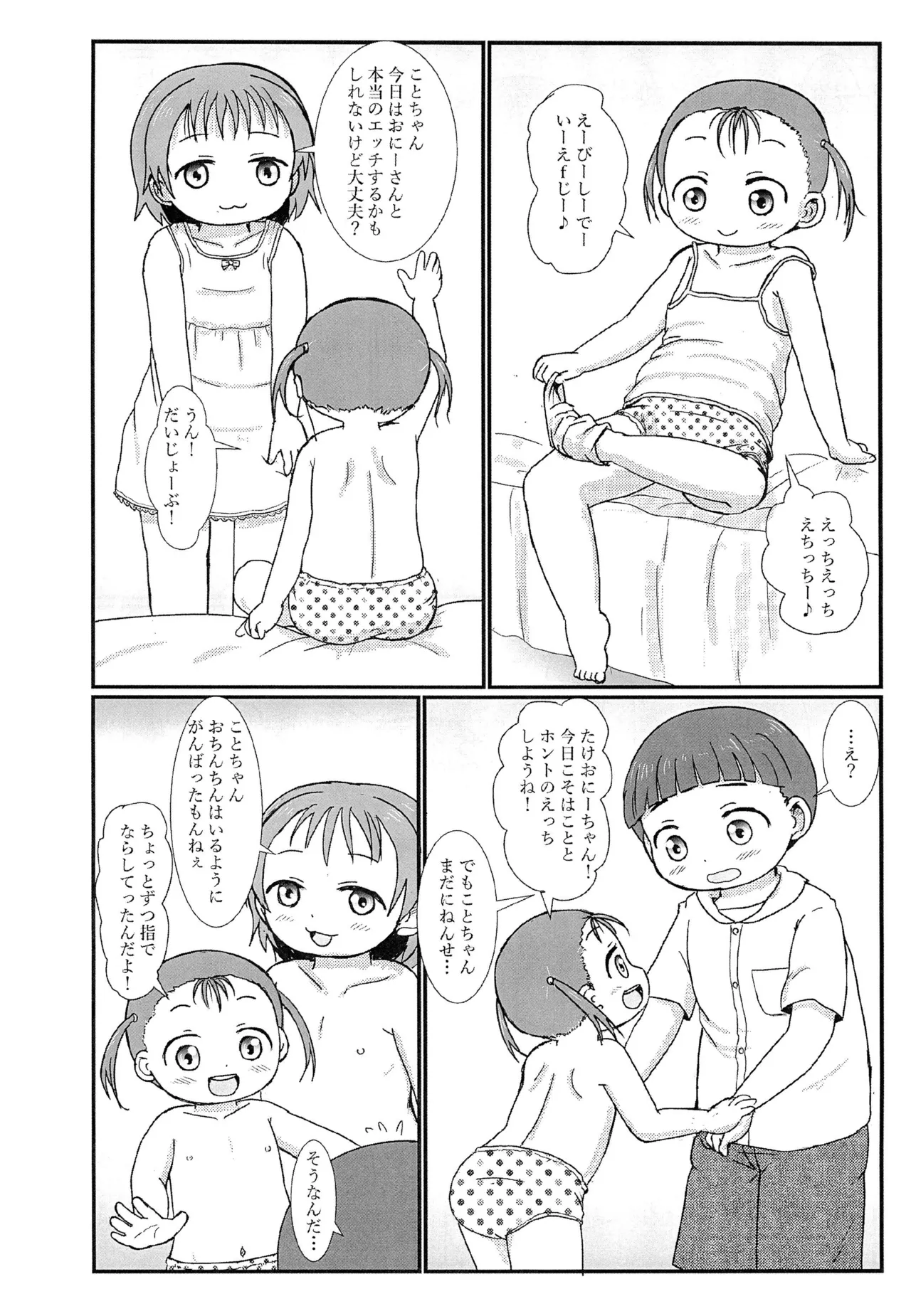 おとなりのえっちがだいすきな姉妹とボクと - page8