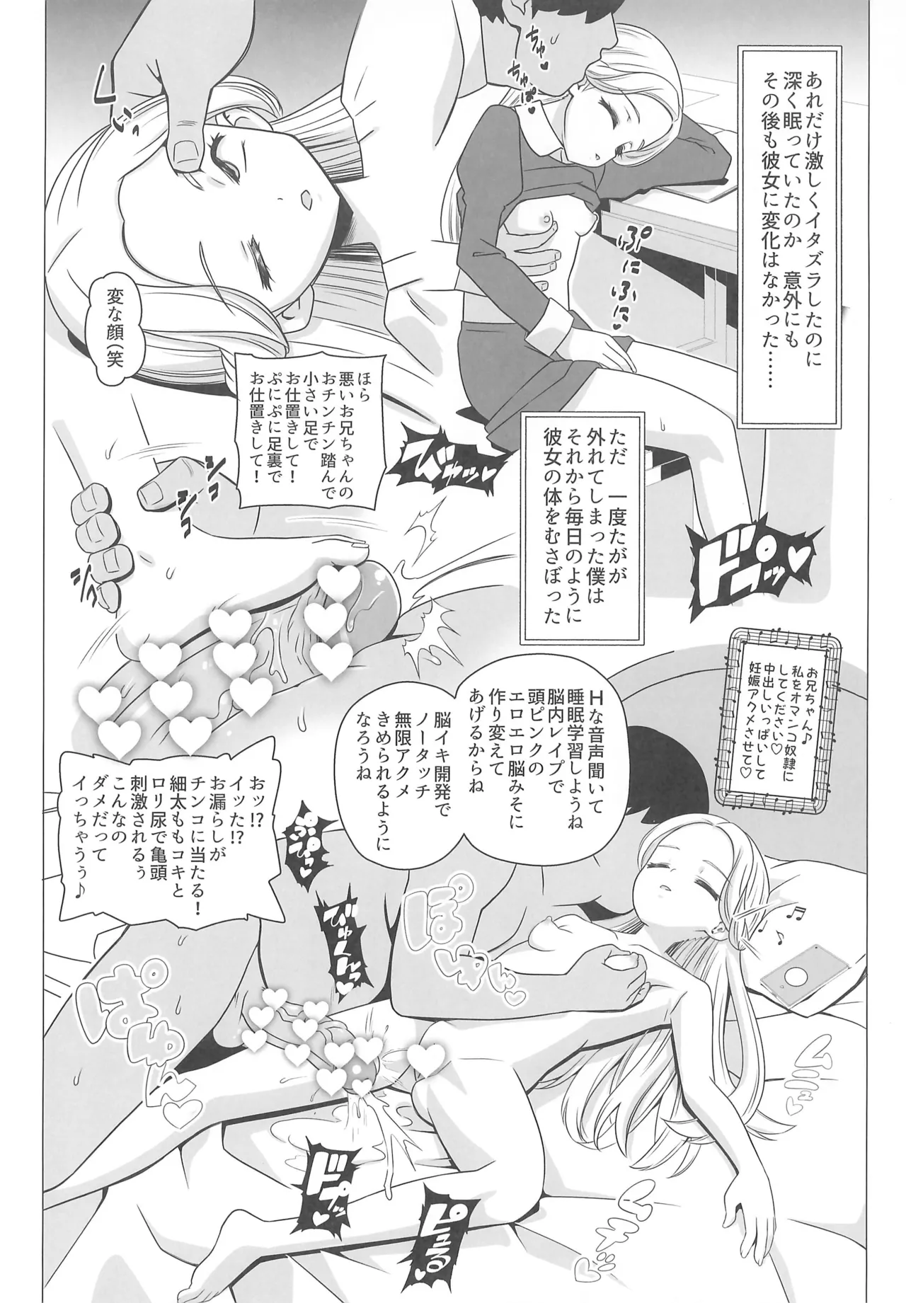 天宮ローラの眠淫願望 - page12