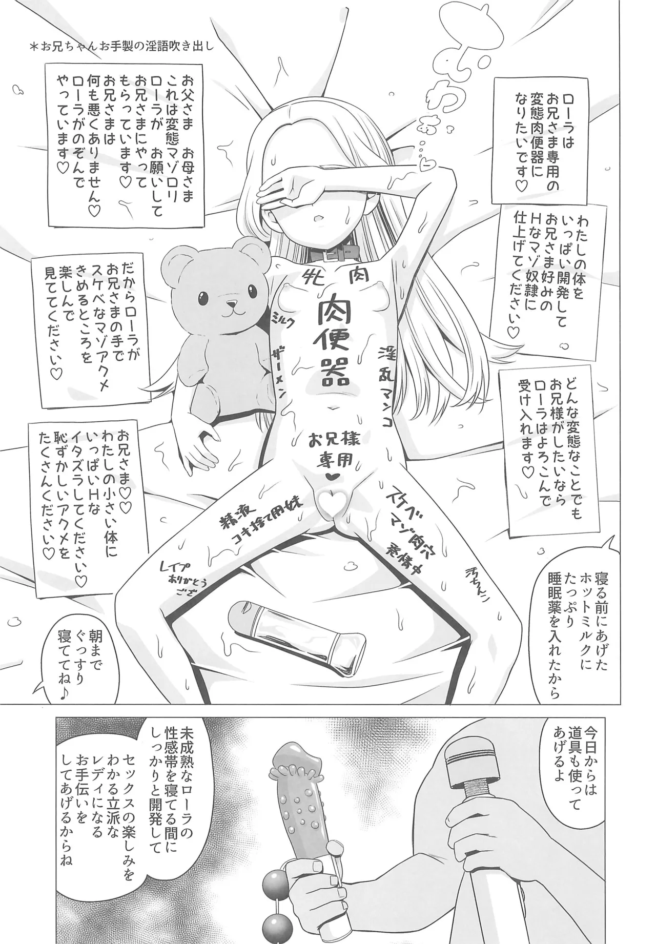 天宮ローラの眠淫願望 - page13