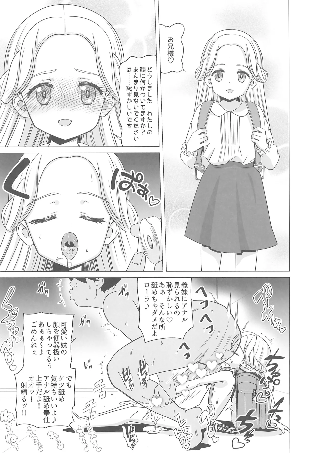 天宮ローラの眠淫願望 - page15