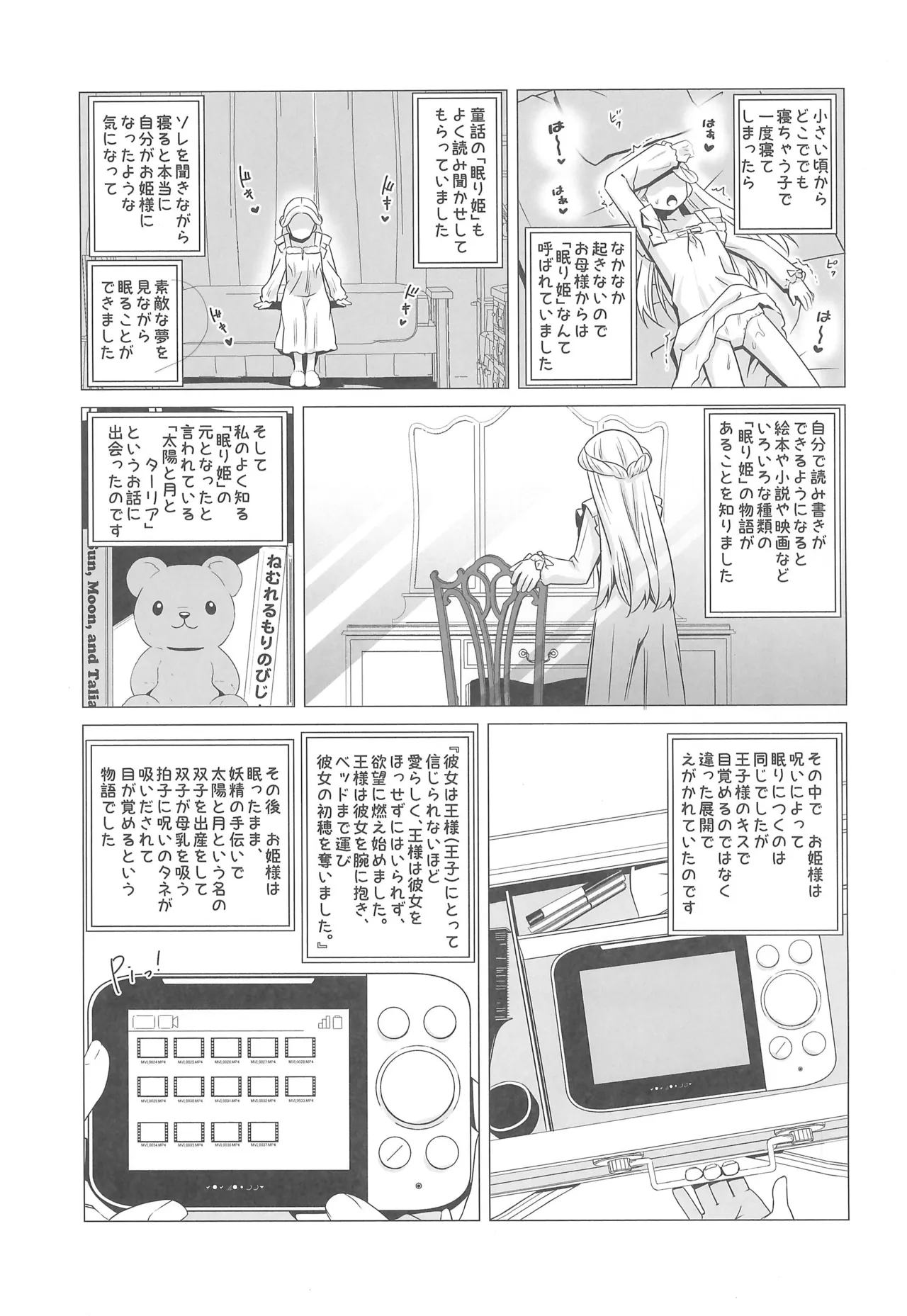 天宮ローラの眠淫願望 - page19