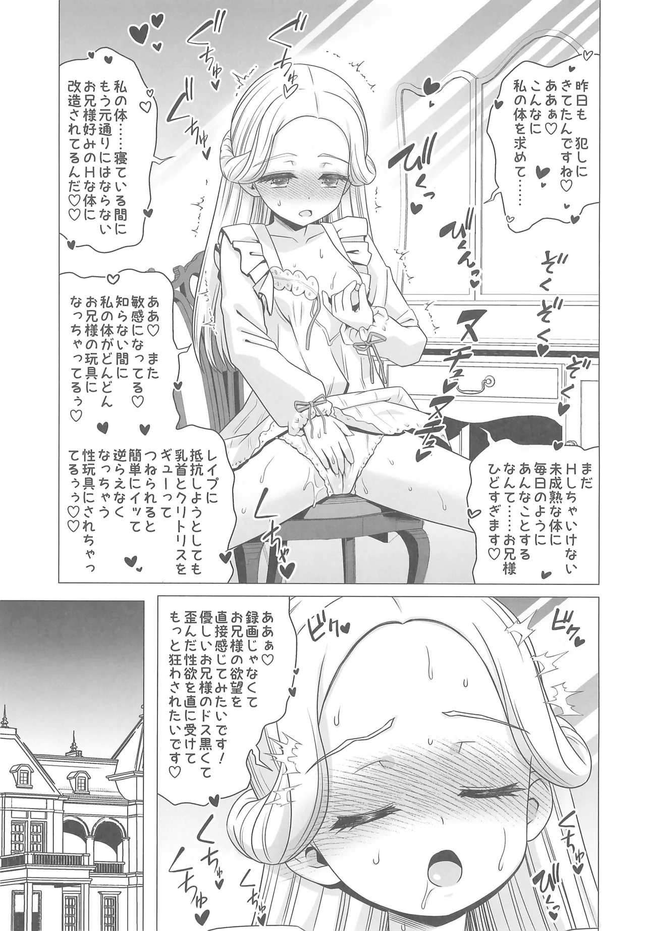 天宮ローラの眠淫願望 - page21