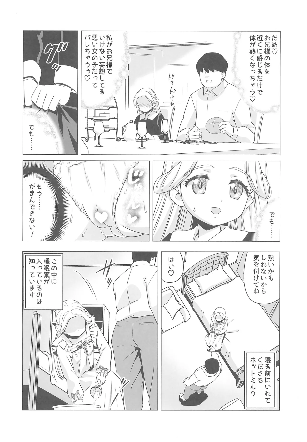 天宮ローラの眠淫願望 - page22