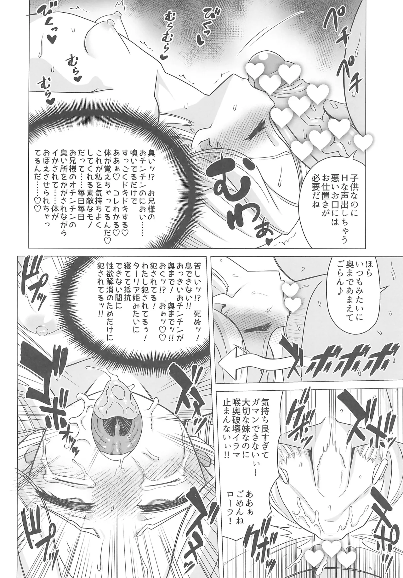 天宮ローラの眠淫願望 - page26