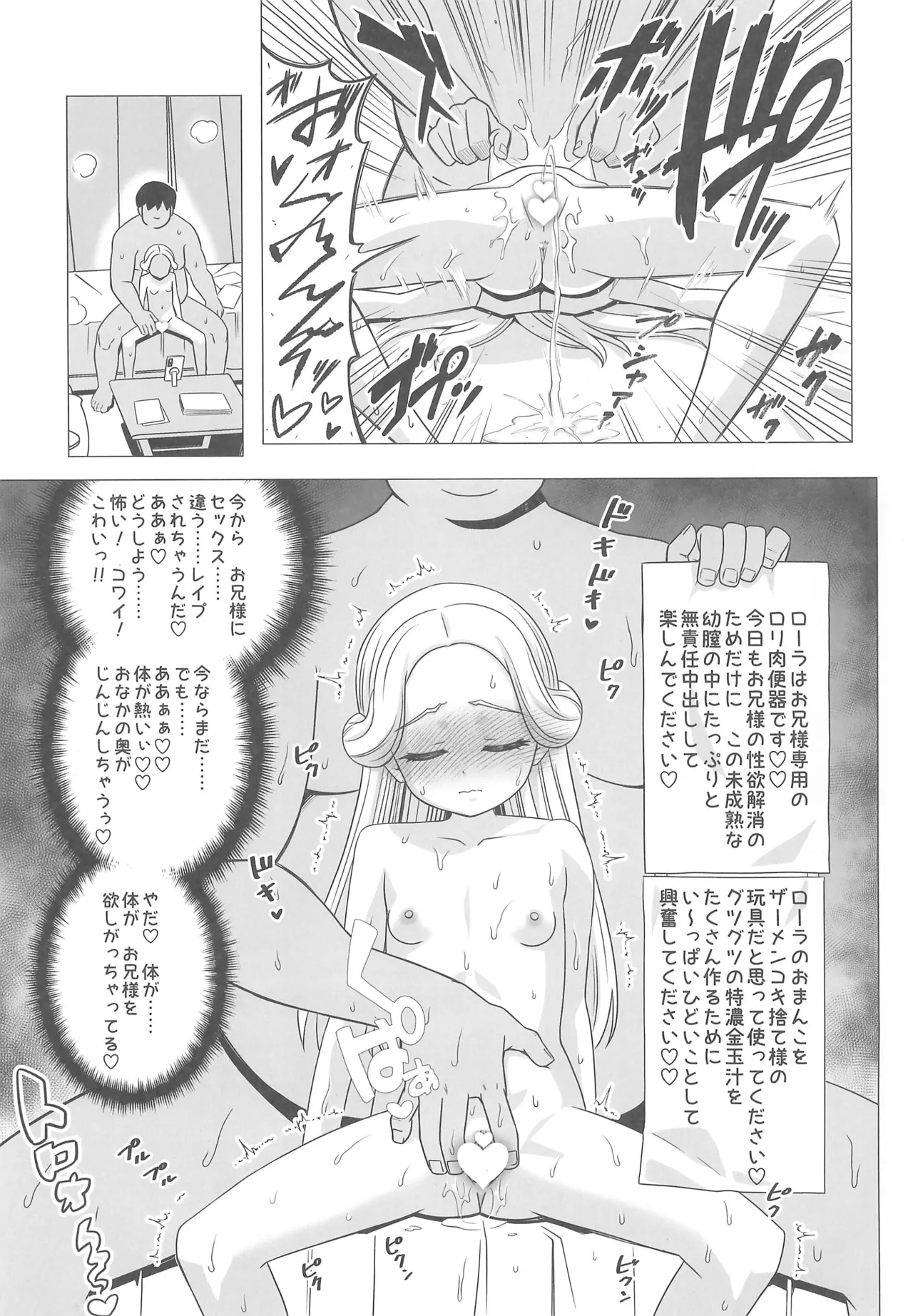 天宮ローラの眠淫願望 - page27