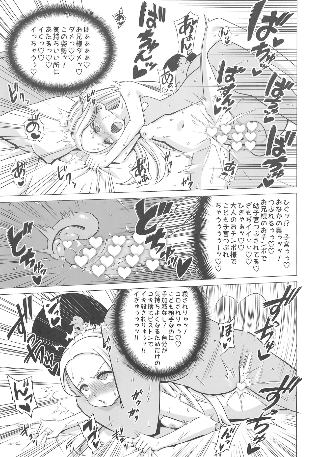 天宮ローラの眠淫願望 - page29