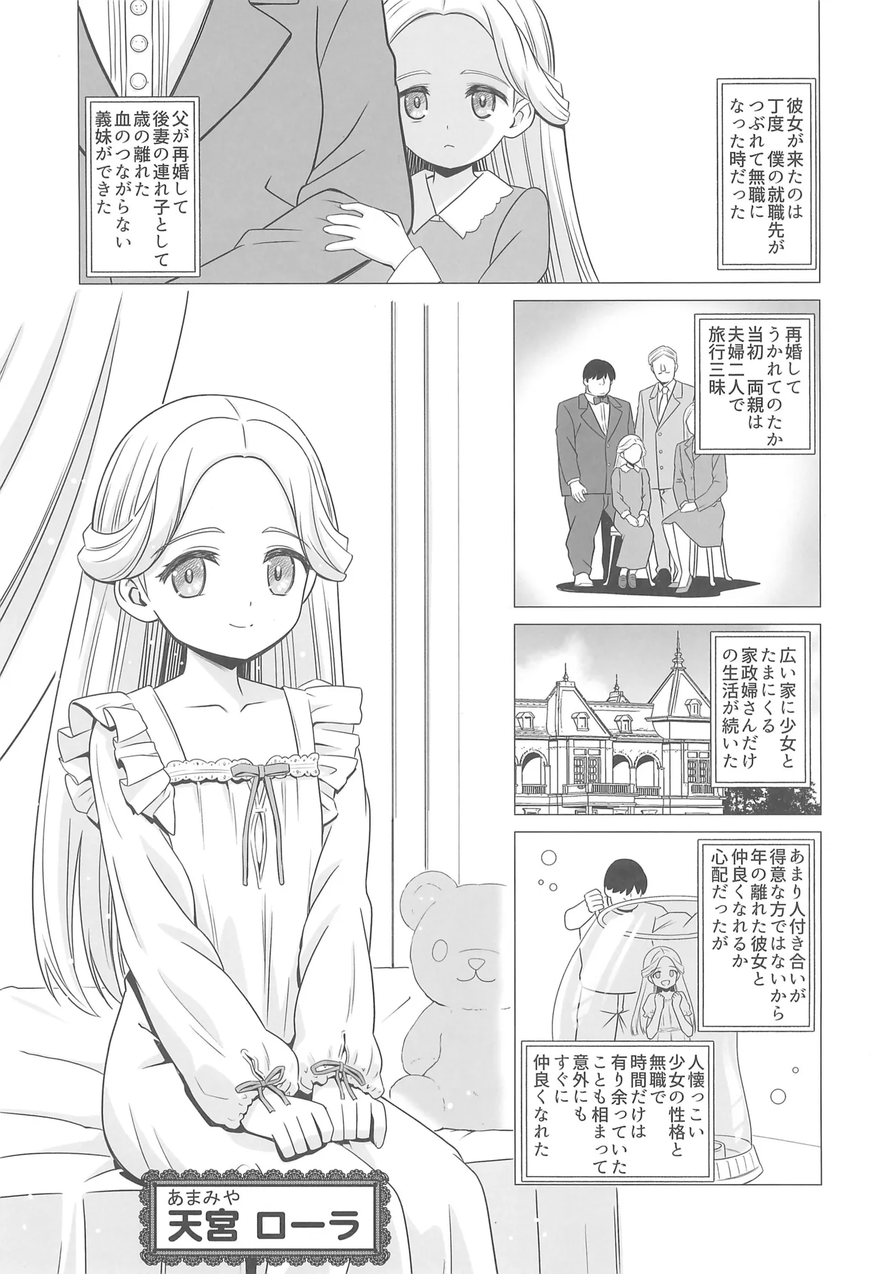 天宮ローラの眠淫願望 - page3