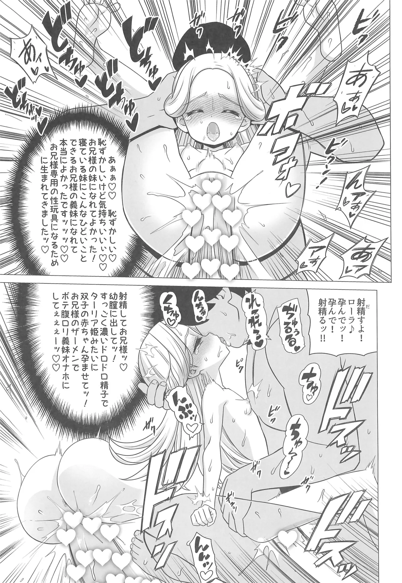 天宮ローラの眠淫願望 - page31