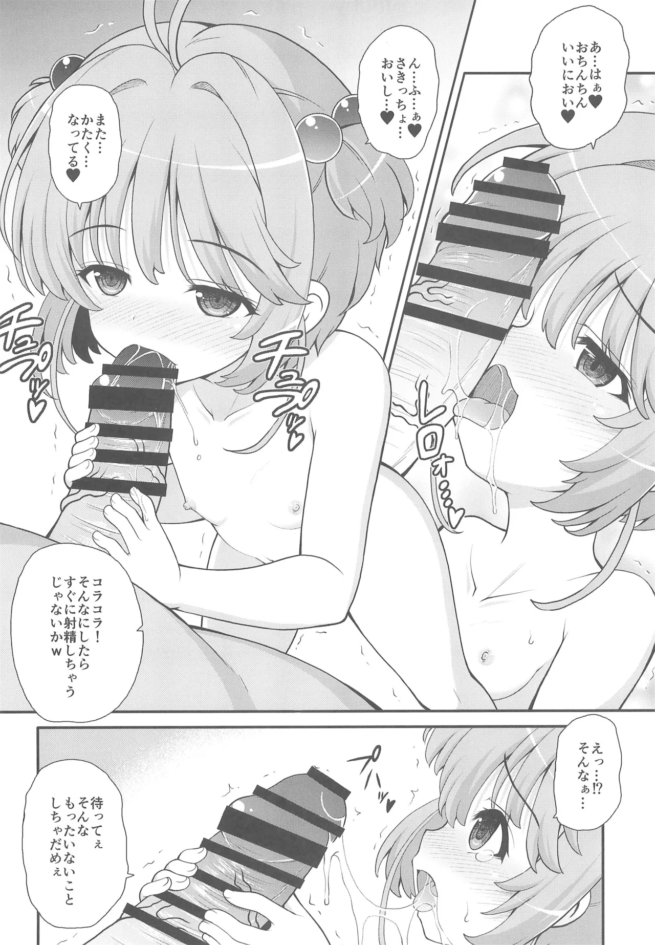 さくらとさいみんたねつけおじさん♥ - page4