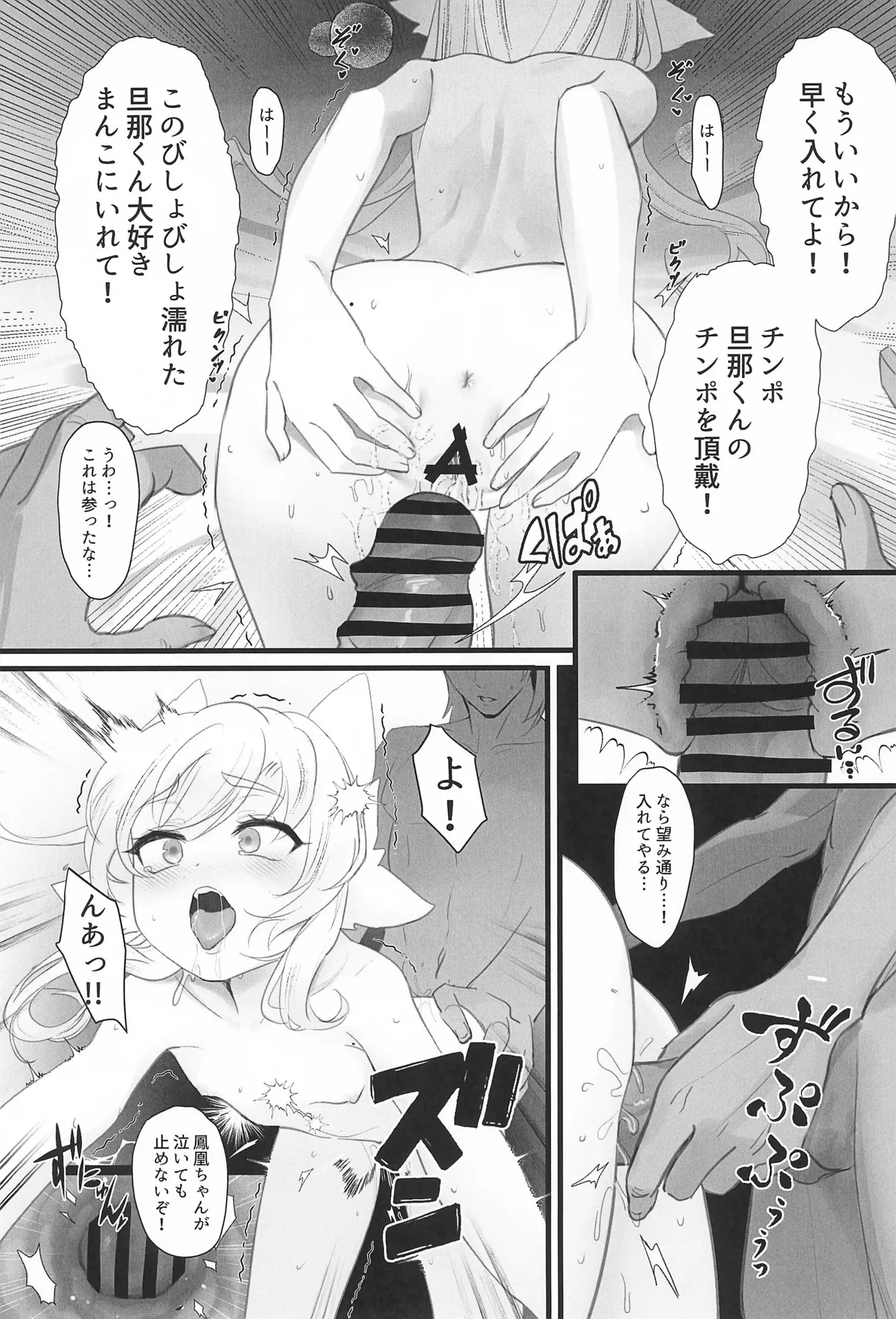 鳳凰ちゃんち物語 ~清池鳳啼篇 - page27