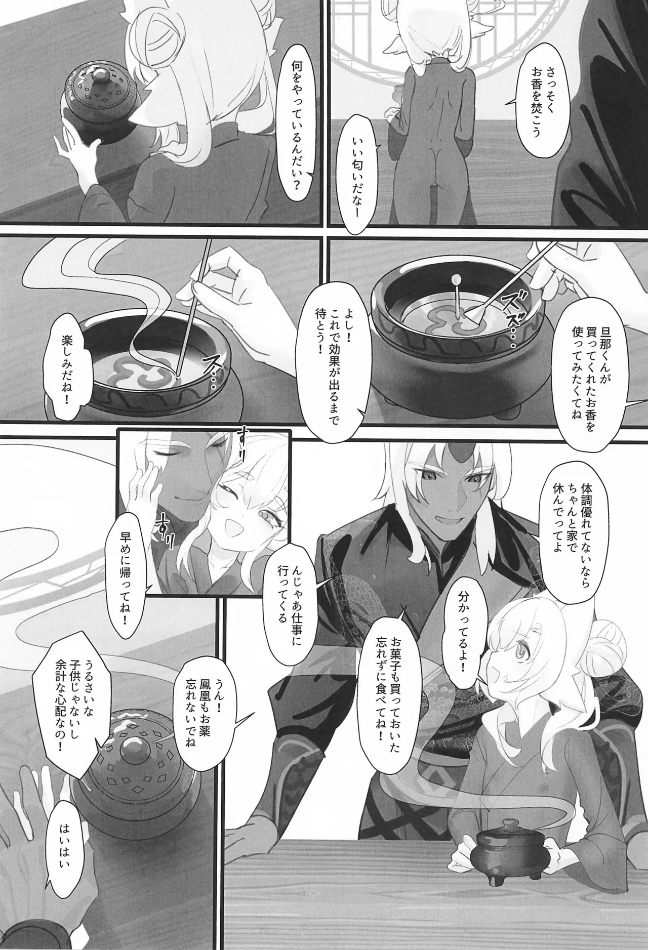 鳳凰ちゃんち物語 ~清池鳳啼篇 - page5