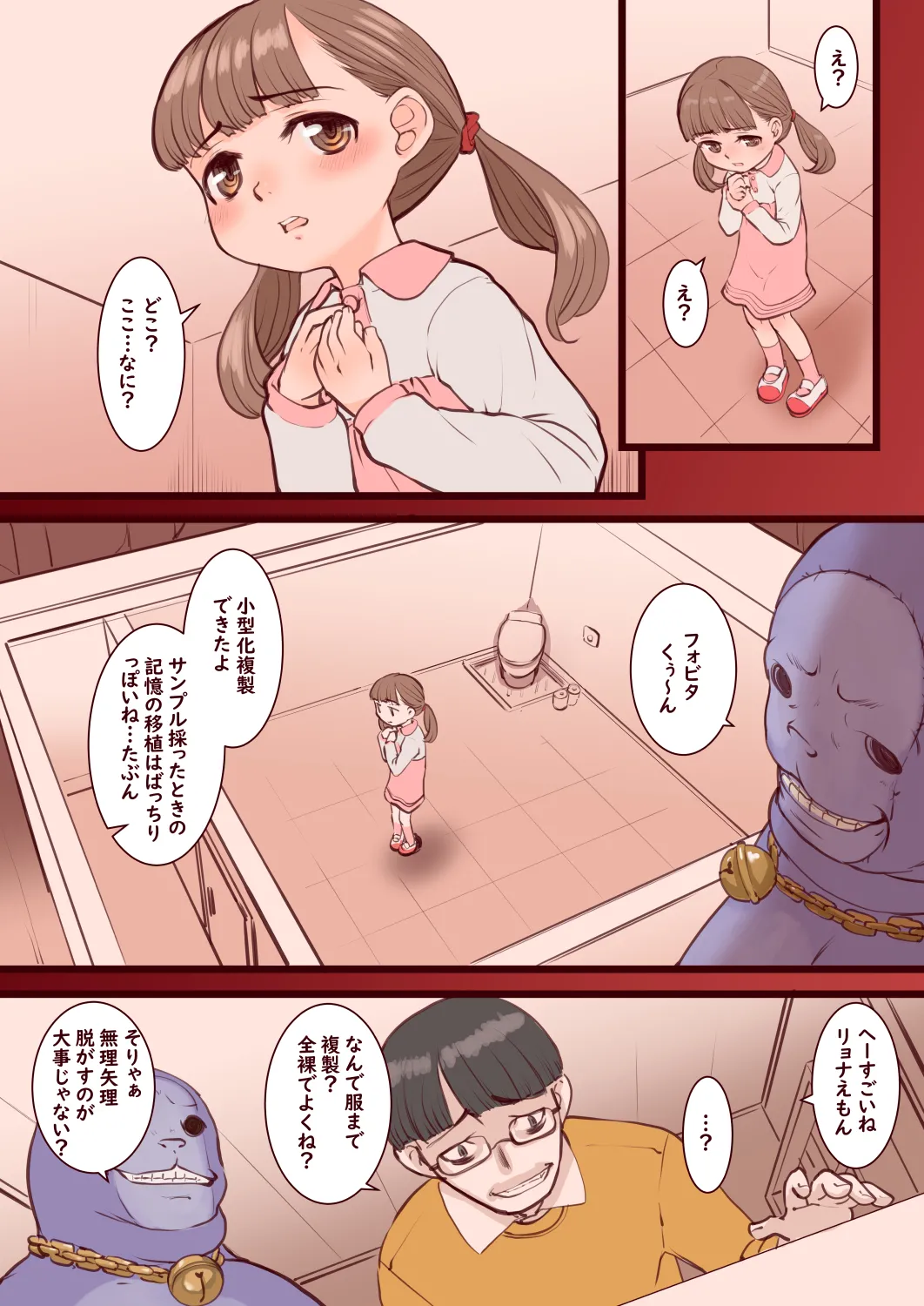 リョナえもん【その１】 - page2