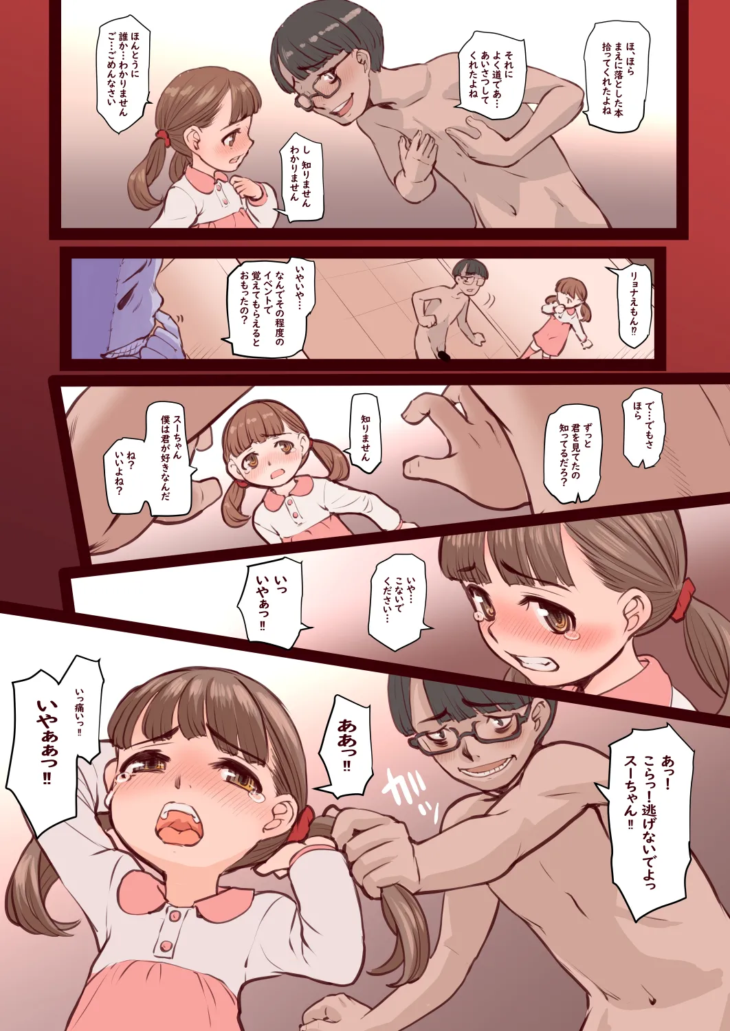 リョナえもん【その１】 - page4