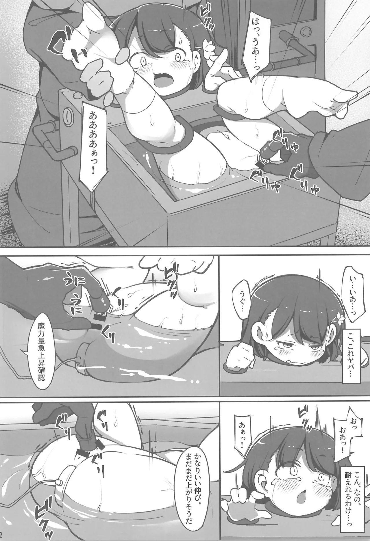 双子の兄妹が異世界で魔力の燃料にされる話 - page14