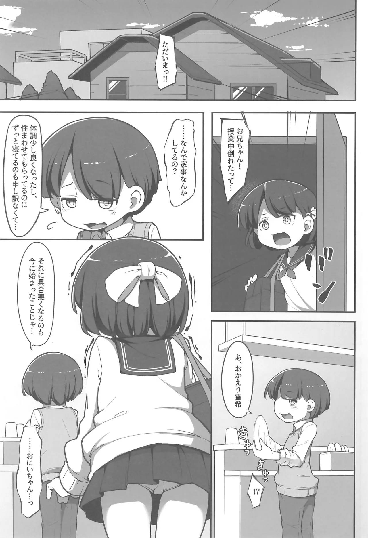 双子の兄妹が異世界で魔力の燃料にされる話 - page3