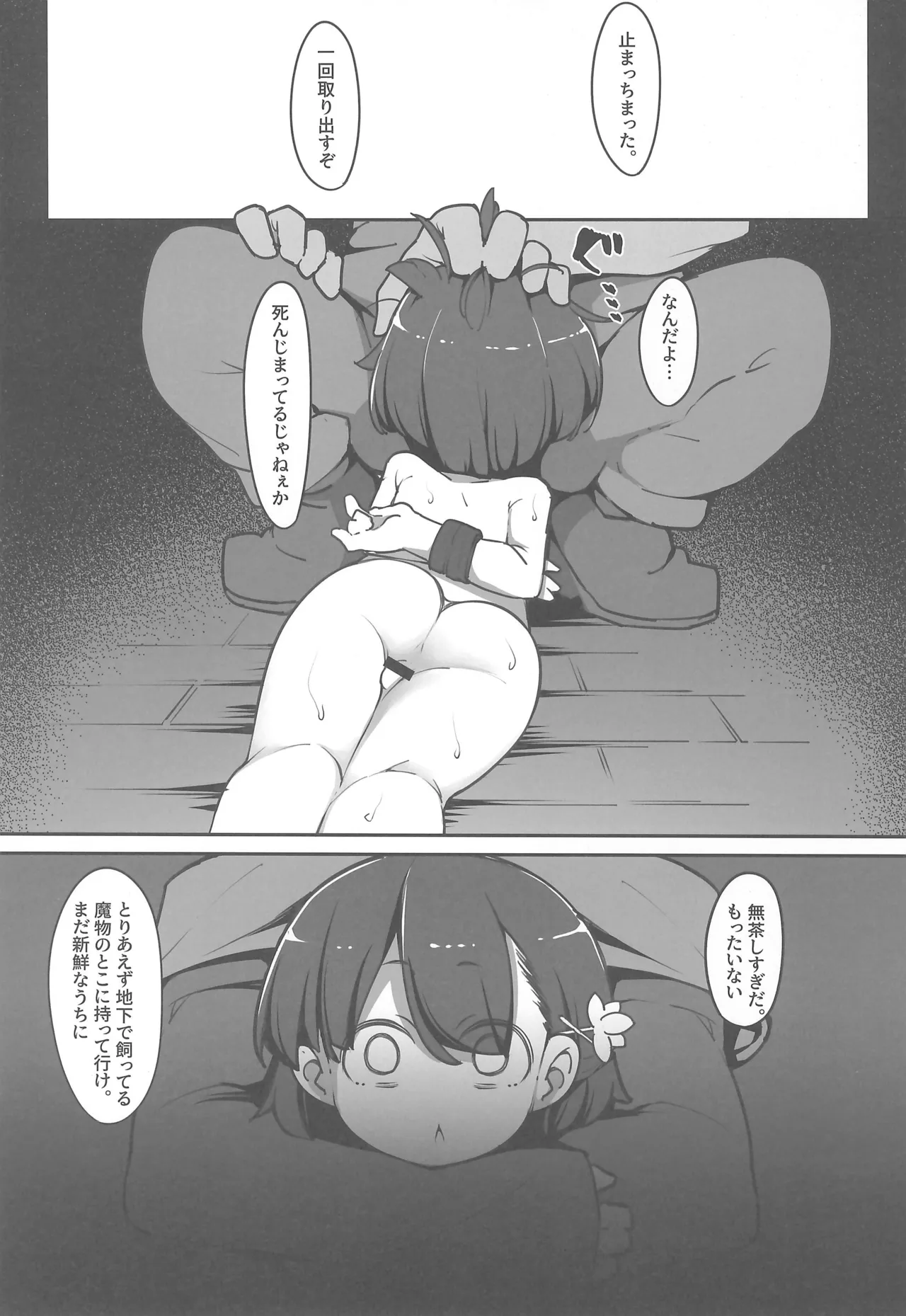 双子の兄妹が異世界で魔力の燃料にされる話 - page31