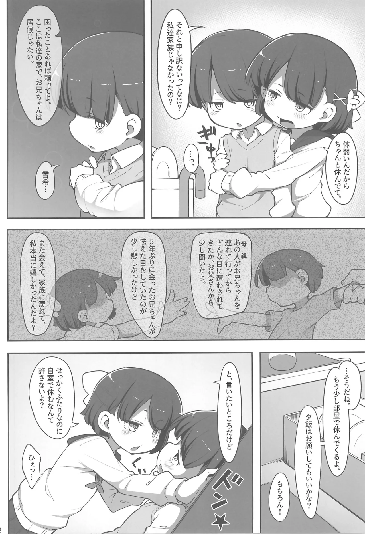 双子の兄妹が異世界で魔力の燃料にされる話 - page4