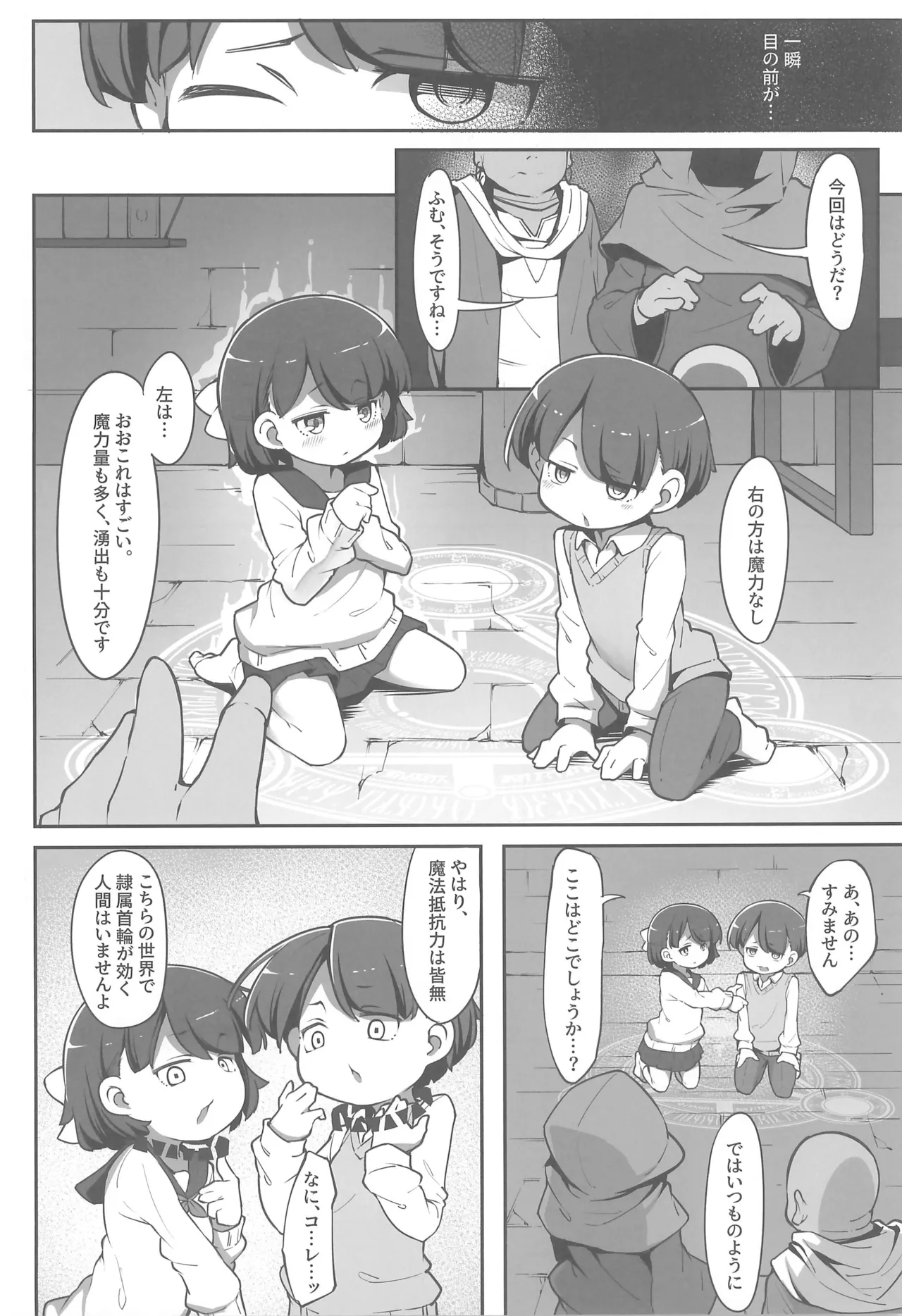 双子の兄妹が異世界で魔力の燃料にされる話 - page6