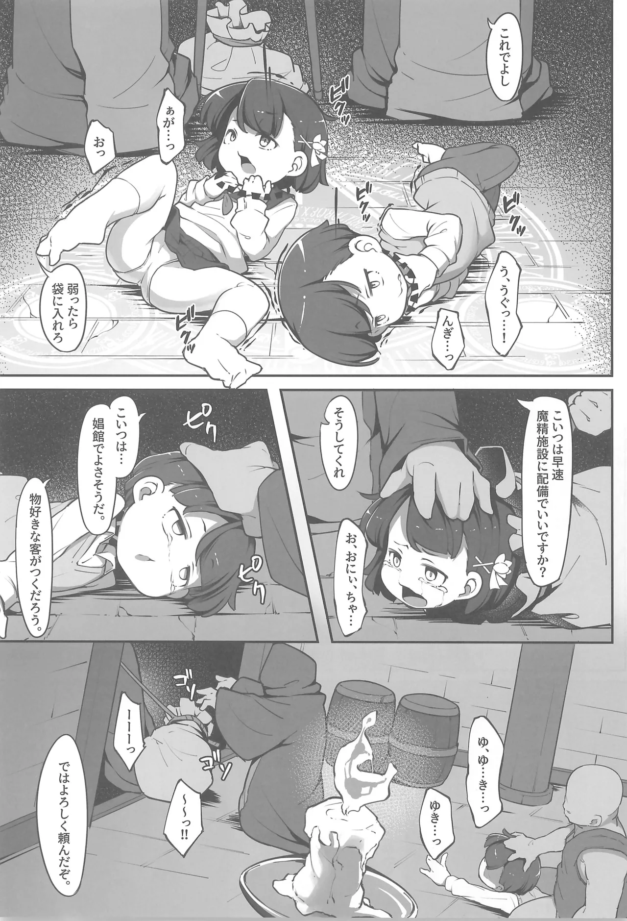 双子の兄妹が異世界で魔力の燃料にされる話 - page7