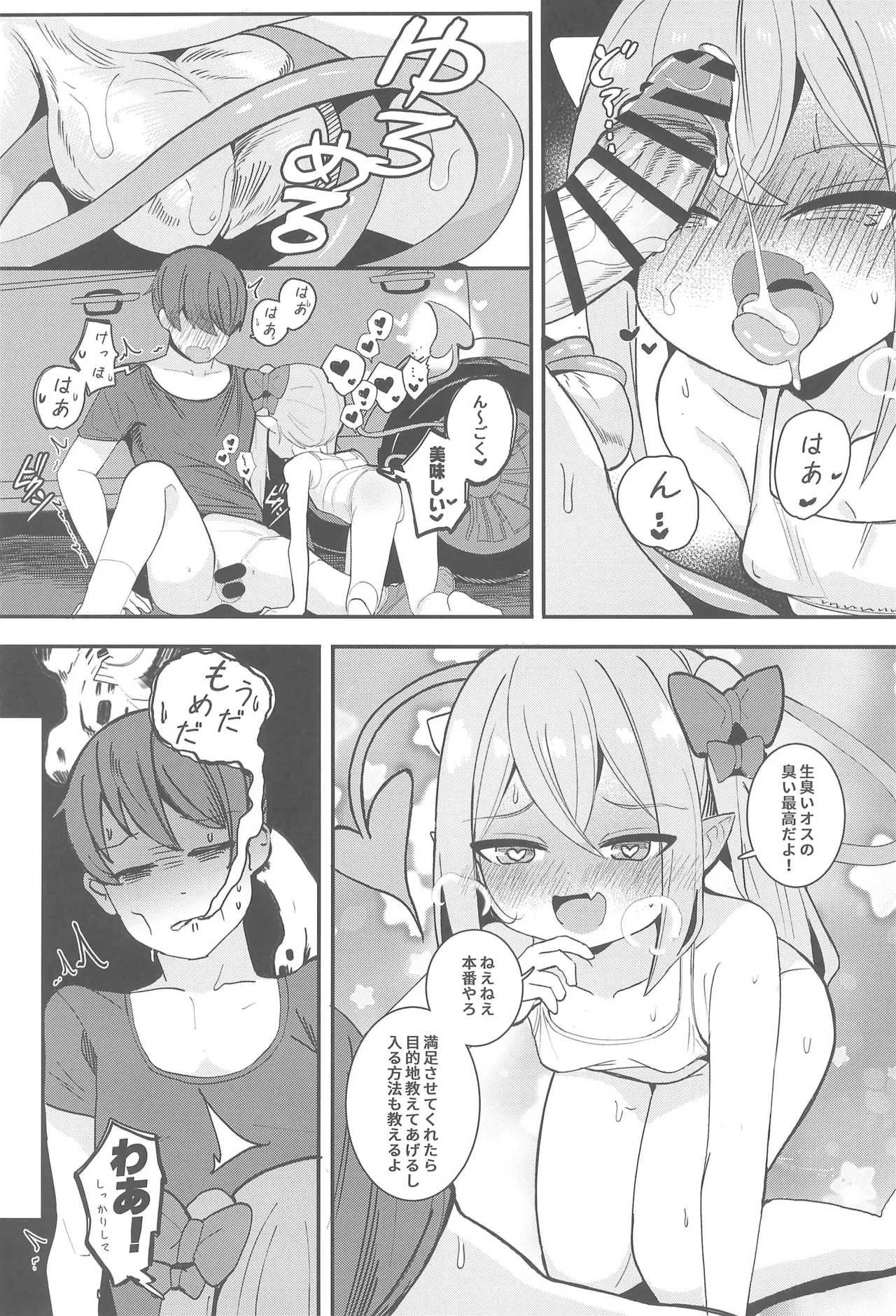 ロリサキュバスとエロなロードトリップ - page11