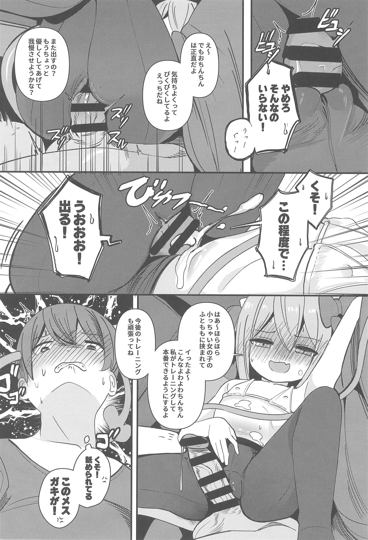 ロリサキュバスとエロなロードトリップ - page13