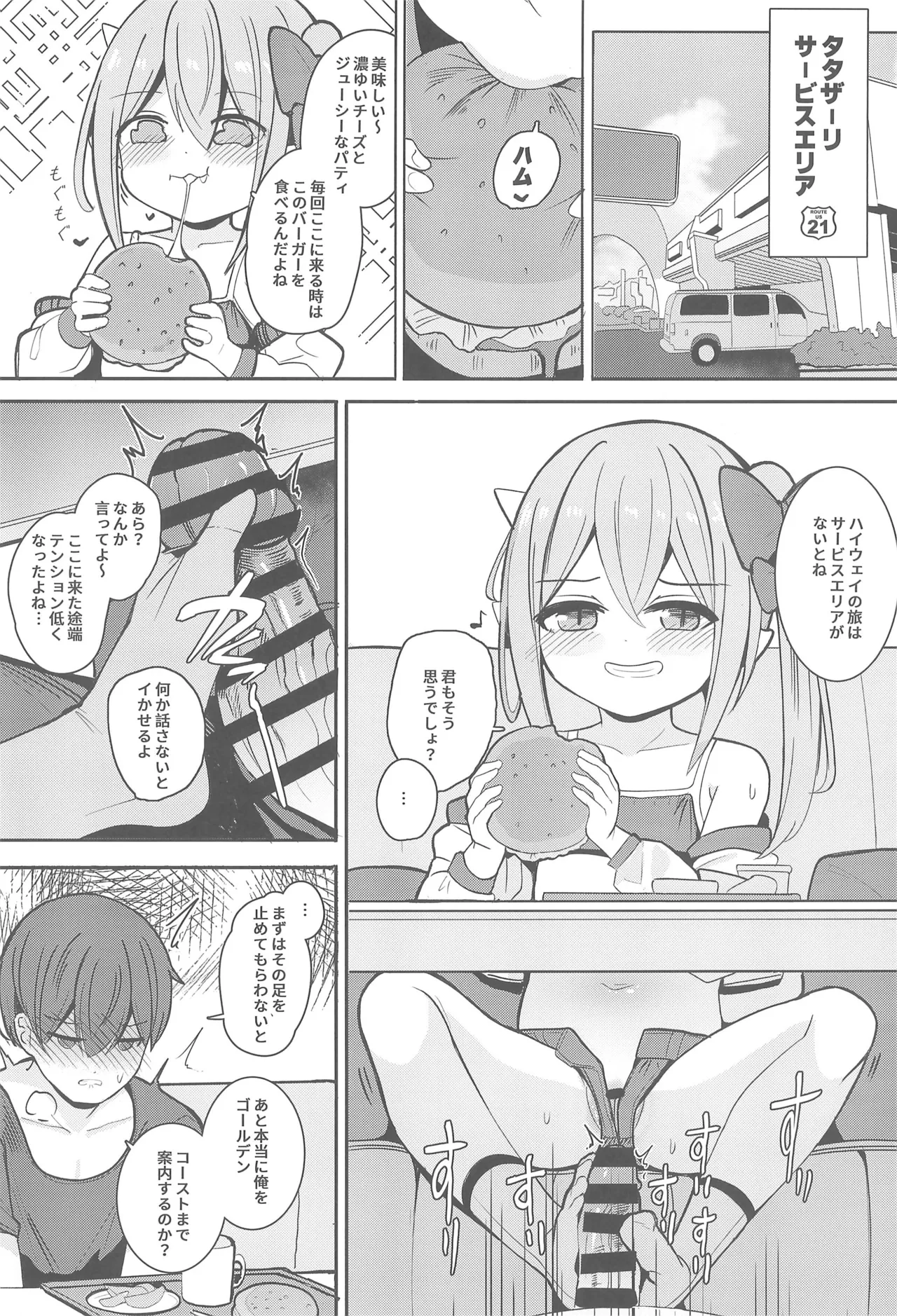 ロリサキュバスとエロなロードトリップ - page14