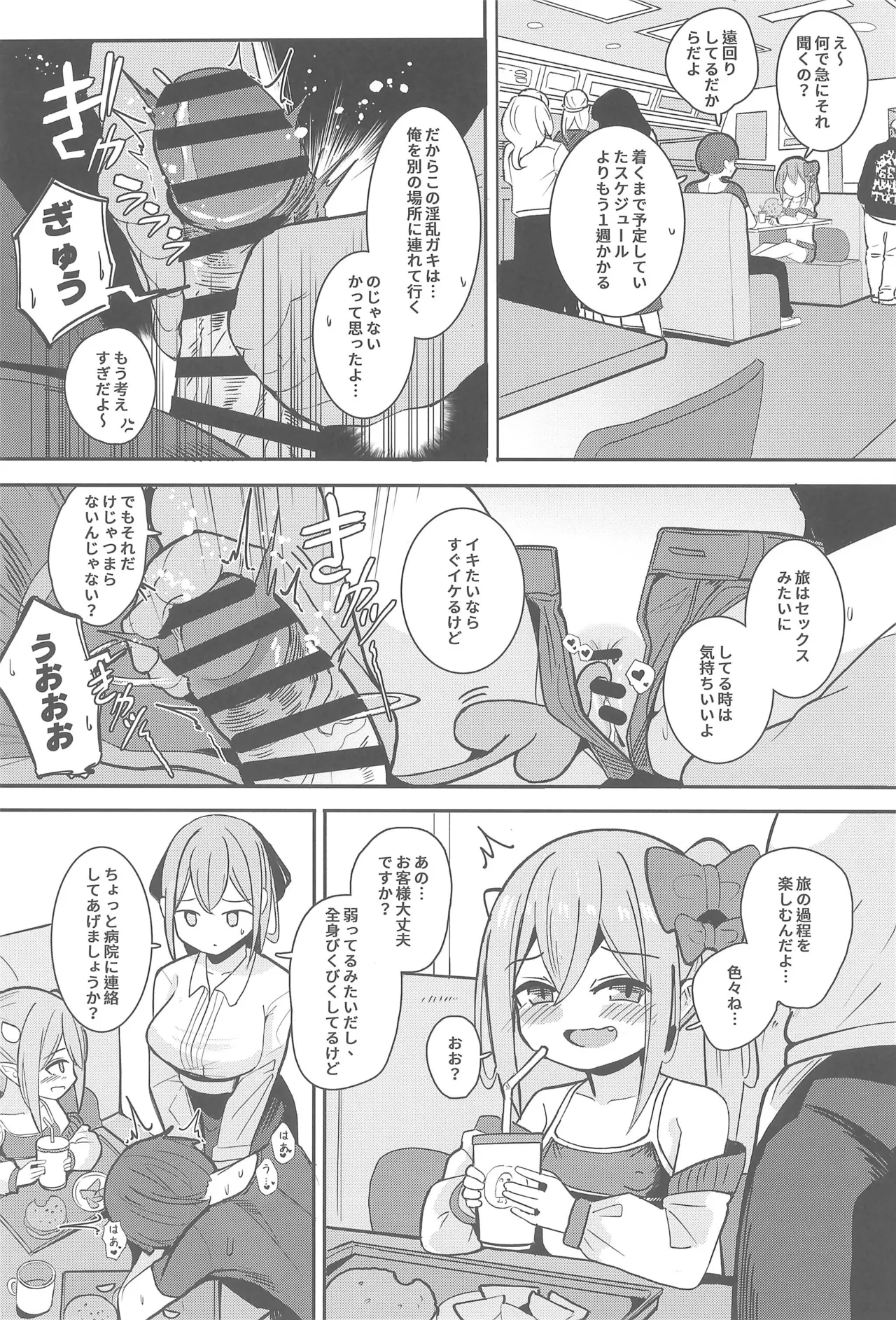 ロリサキュバスとエロなロードトリップ - page15