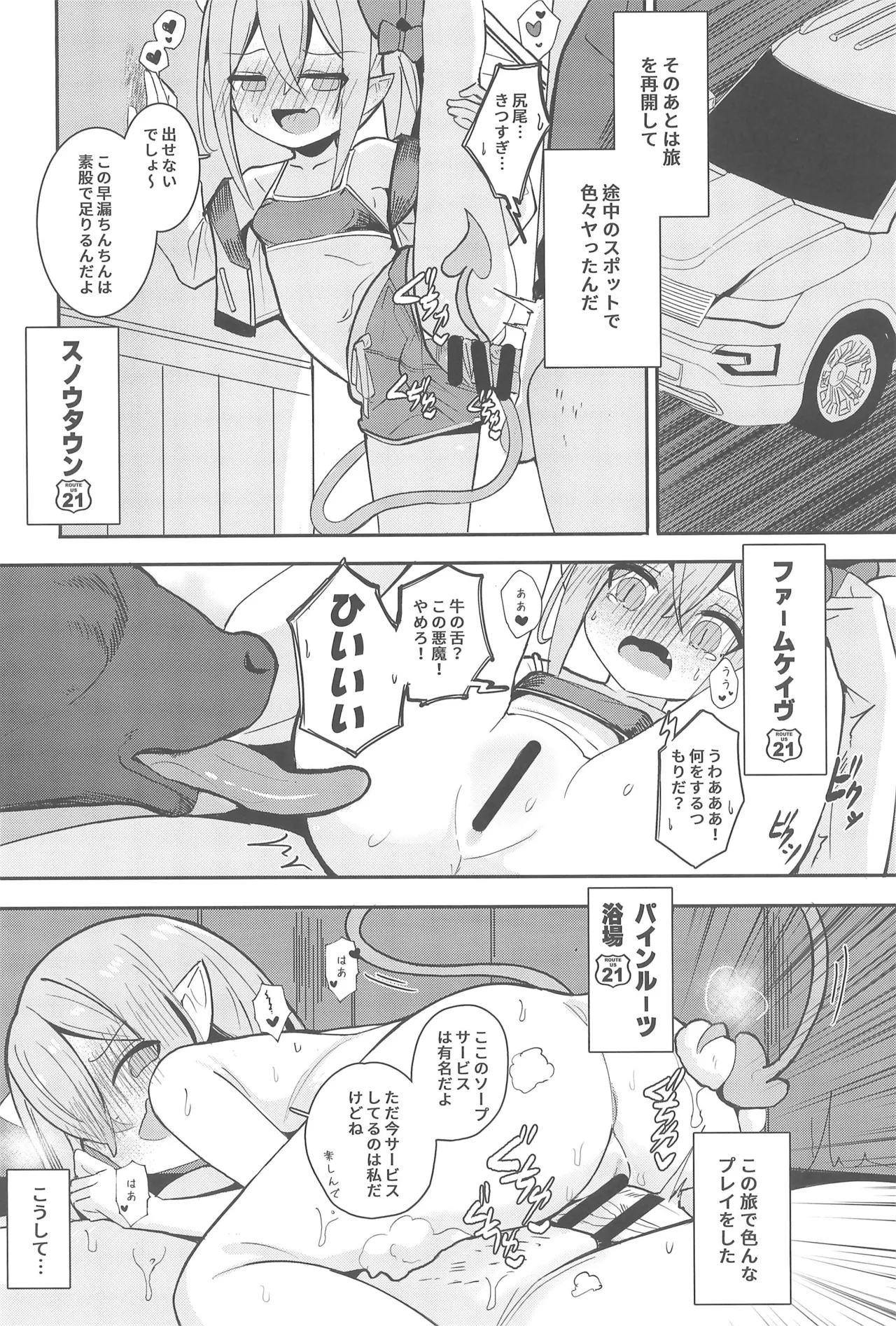 ロリサキュバスとエロなロードトリップ - page19