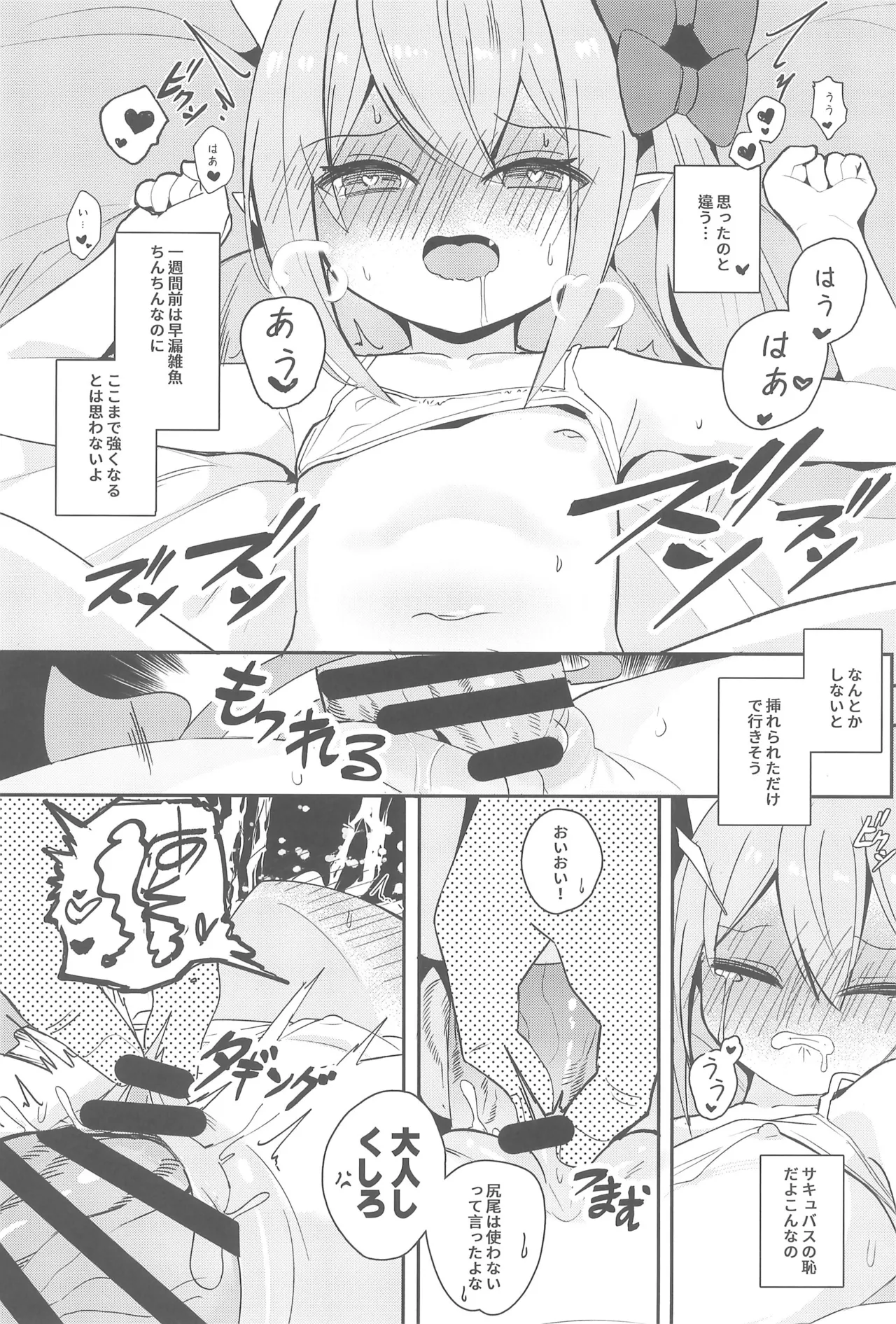 ロリサキュバスとエロなロードトリップ - page22