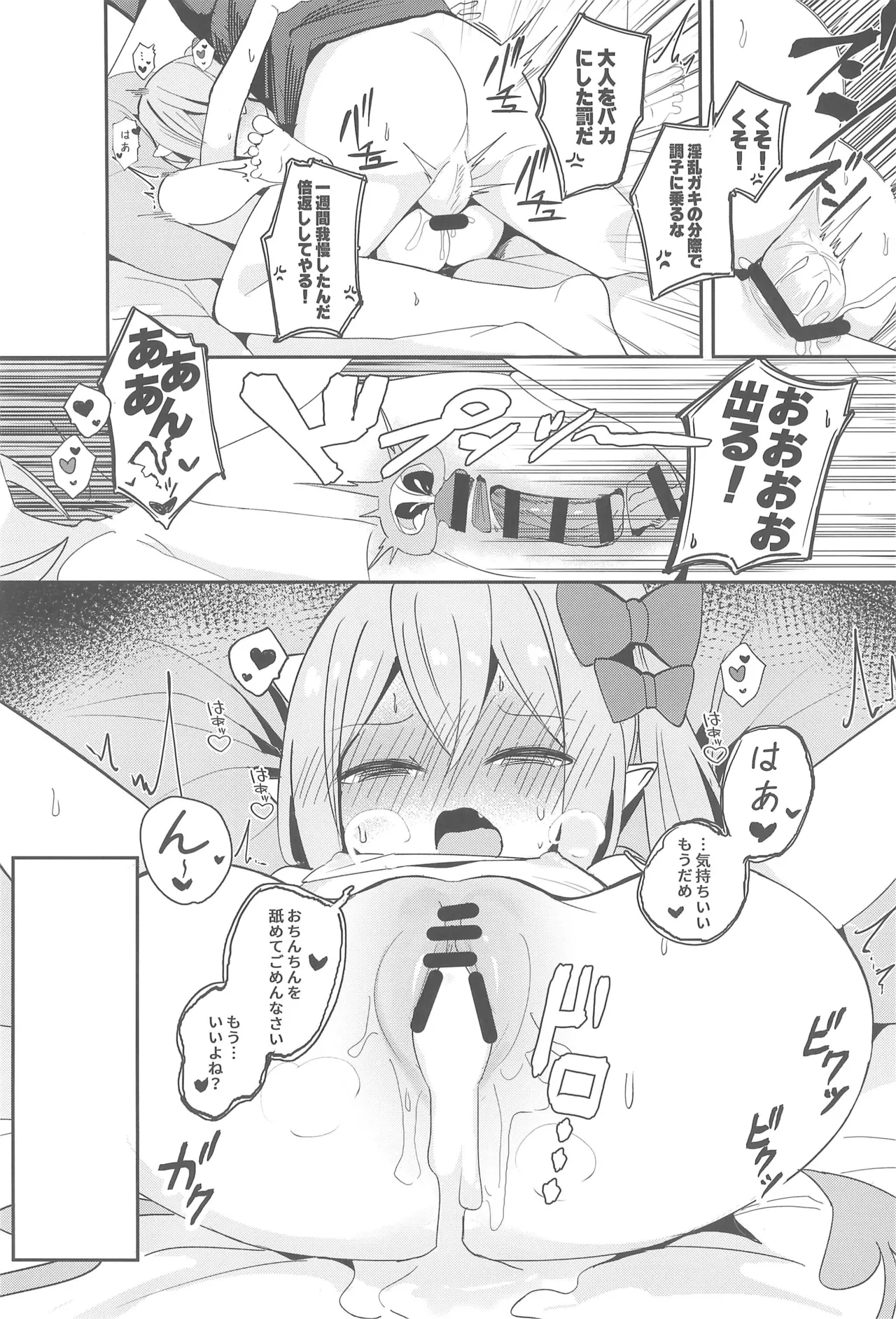 ロリサキュバスとエロなロードトリップ - page23