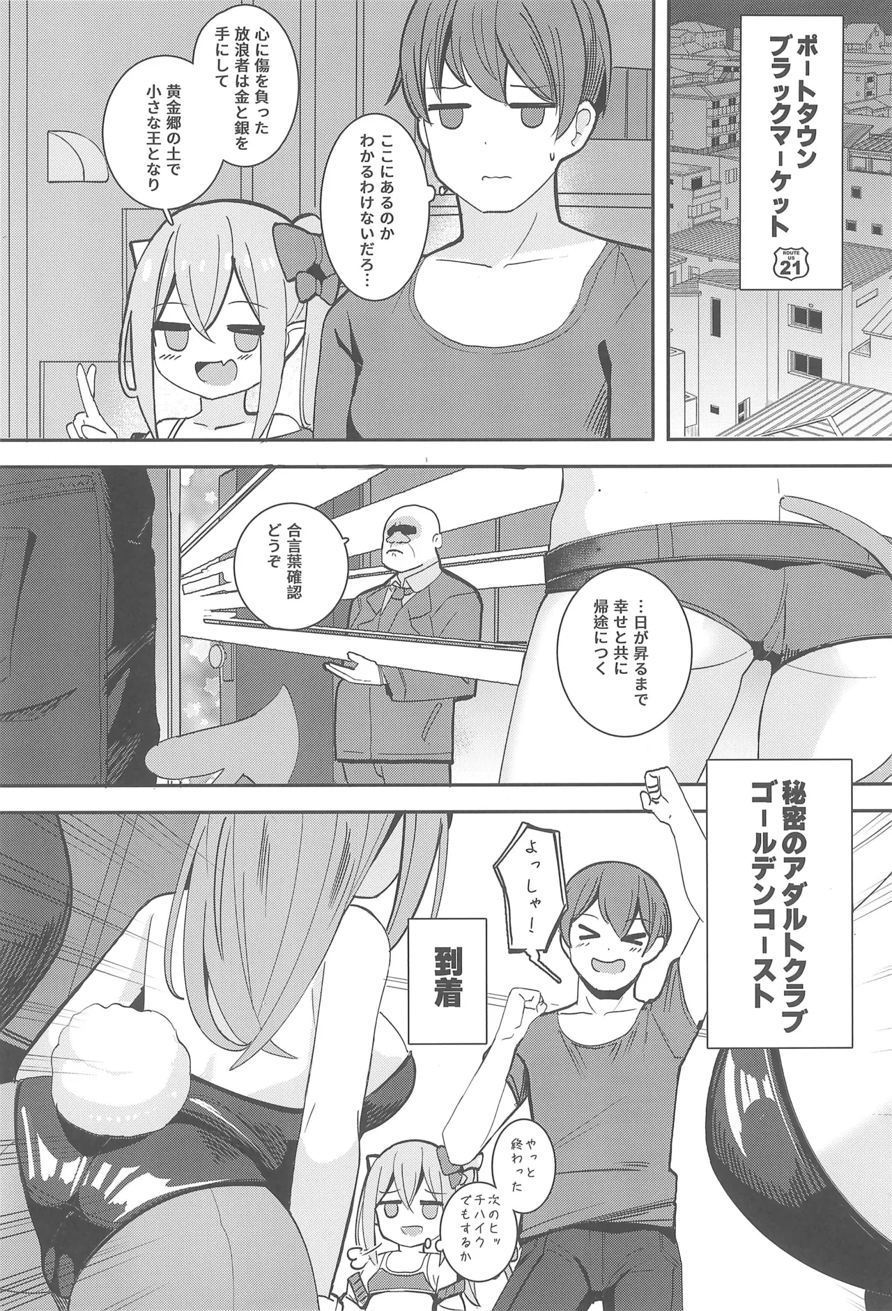 ロリサキュバスとエロなロードトリップ - page28