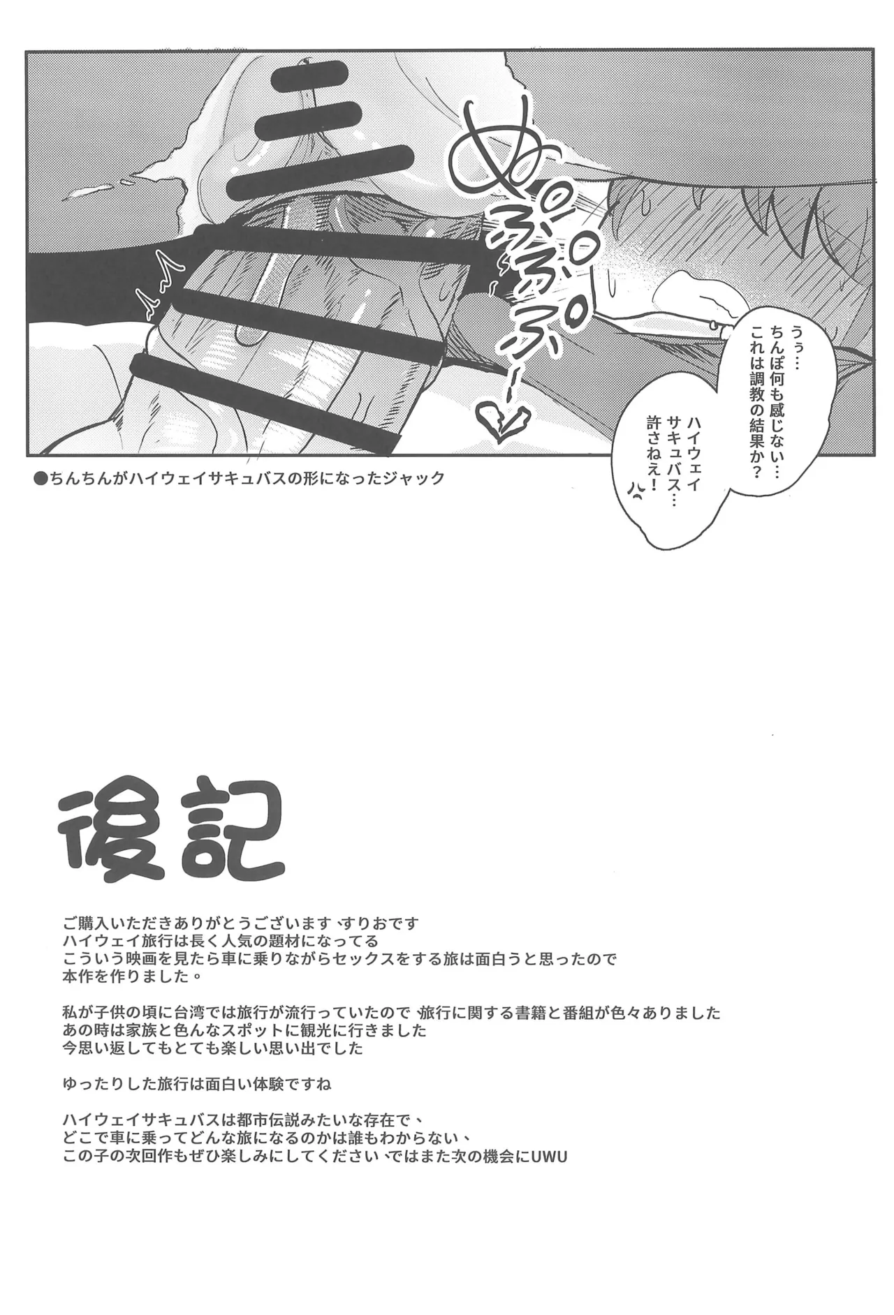 ロリサキュバスとエロなロードトリップ - page29