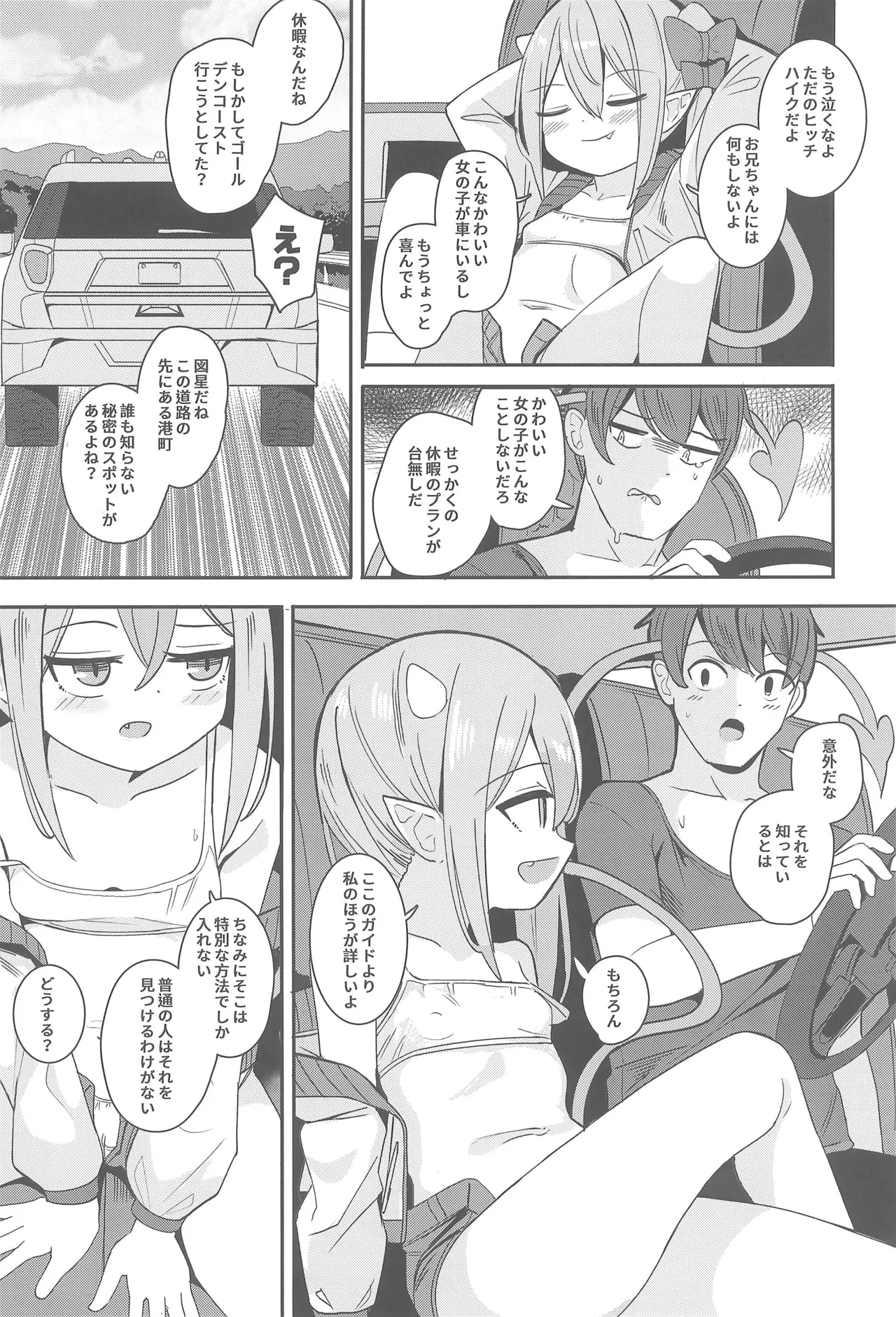 ロリサキュバスとエロなロードトリップ - page6