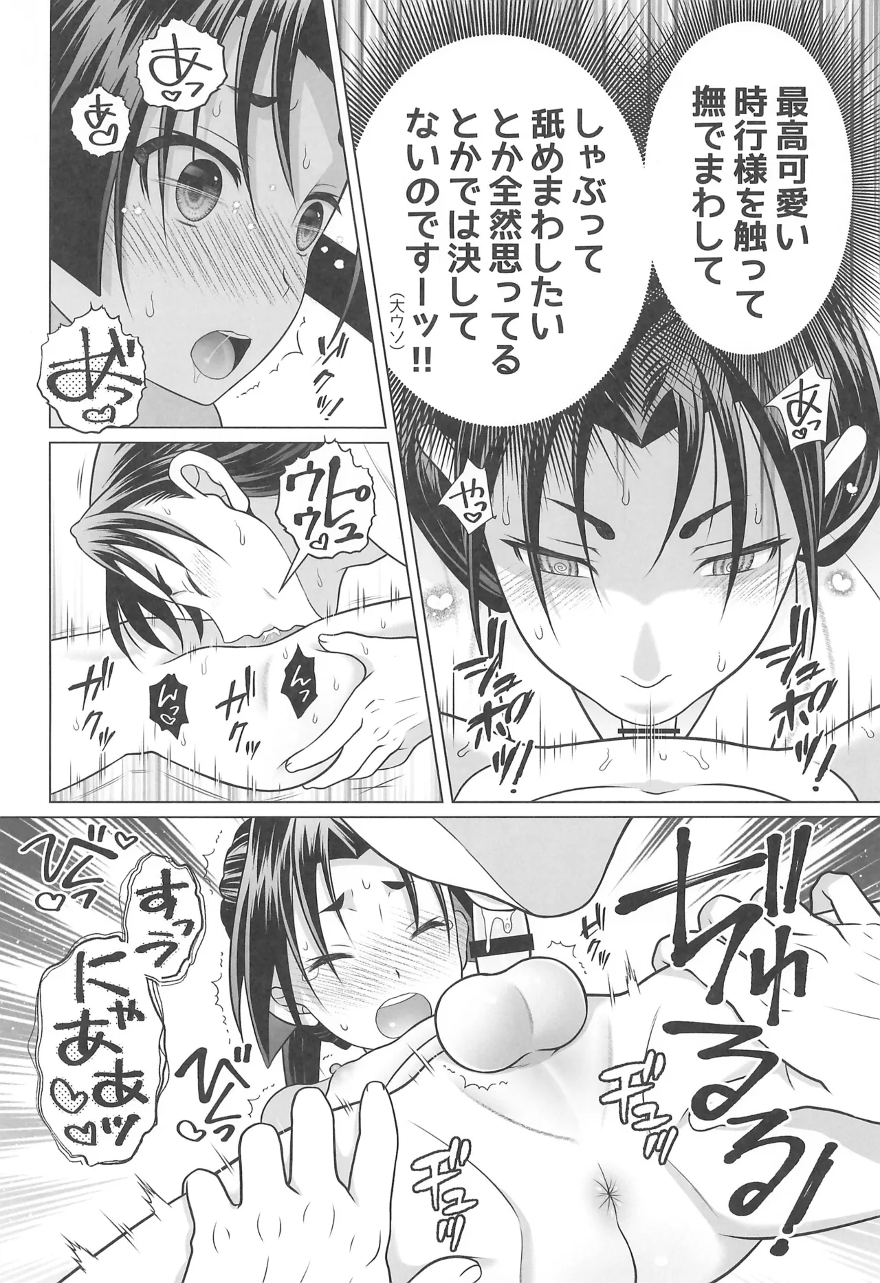 逃げないで若君 - page6