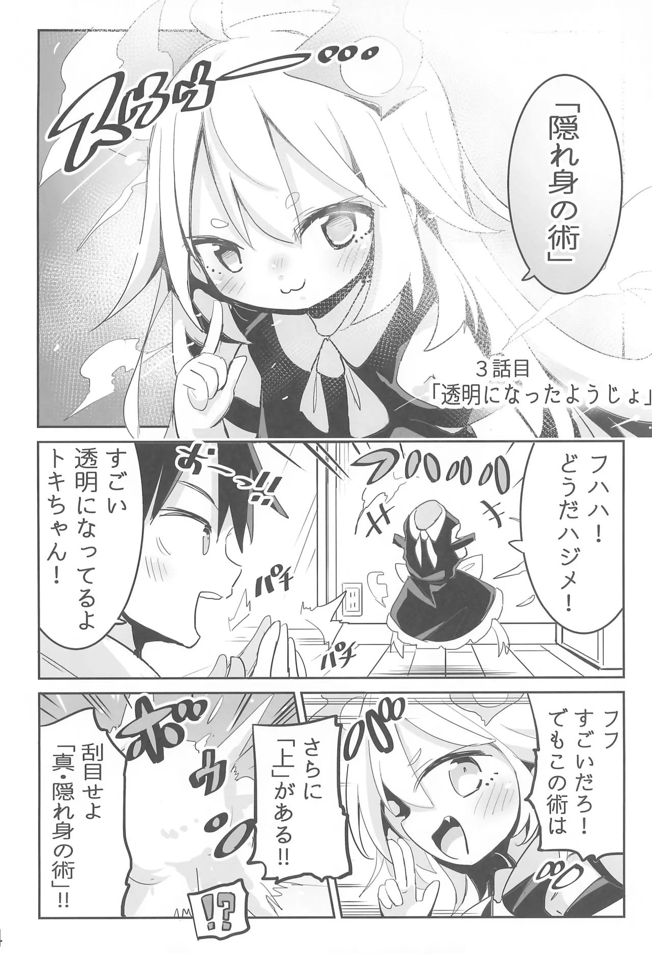 ようじょの大禍ちゃんと天才ケモミミ - page14