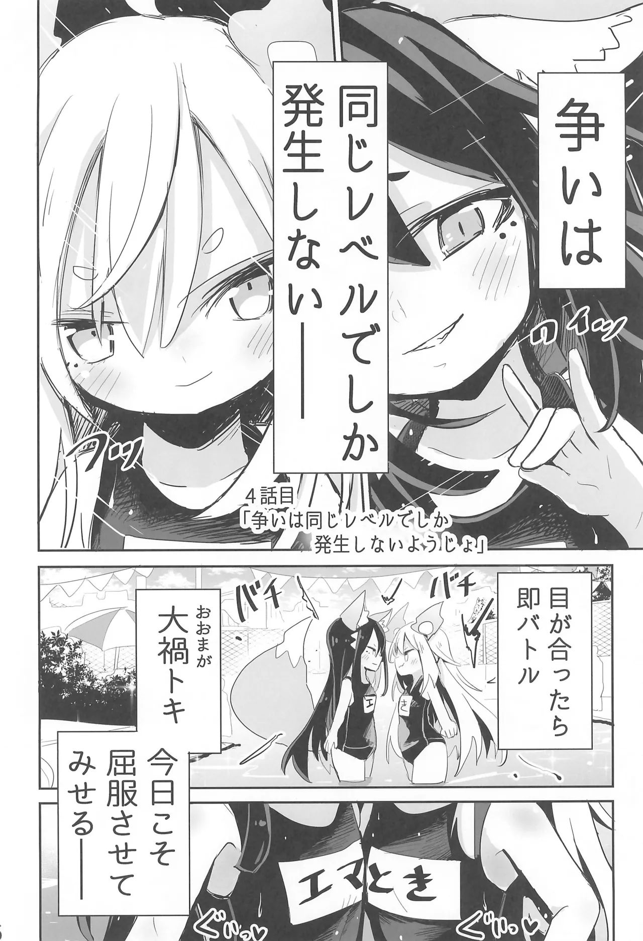 ようじょの大禍ちゃんと天才ケモミミ - page16