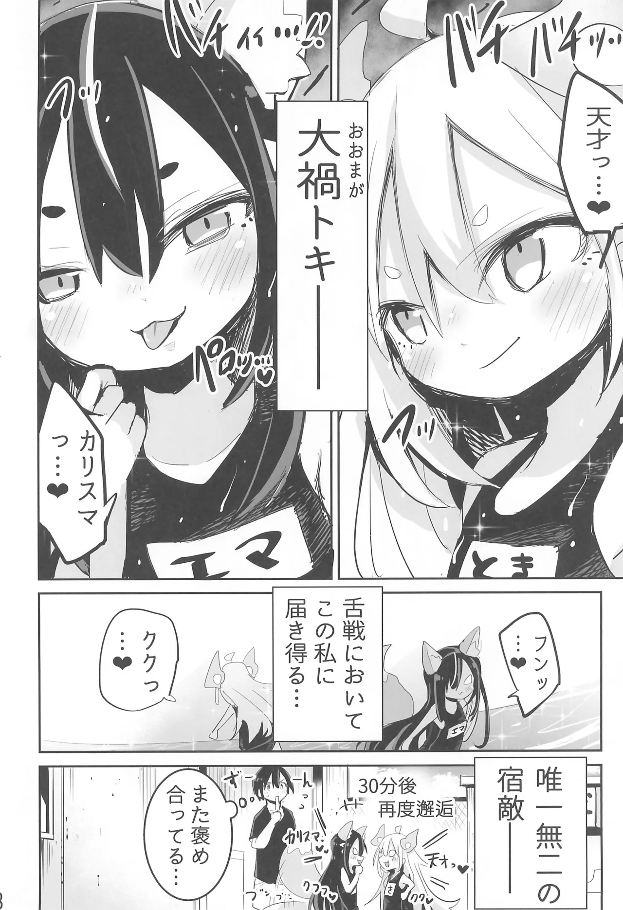 ようじょの大禍ちゃんと天才ケモミミ - page18